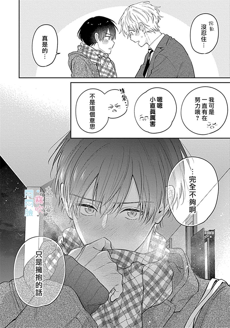 《不機嫌イトコがかわい過ぎて仕方ないside 直樹 | 悶悶臉堂弟實在太可愛受不了啦side 直樹》漫画 第13話