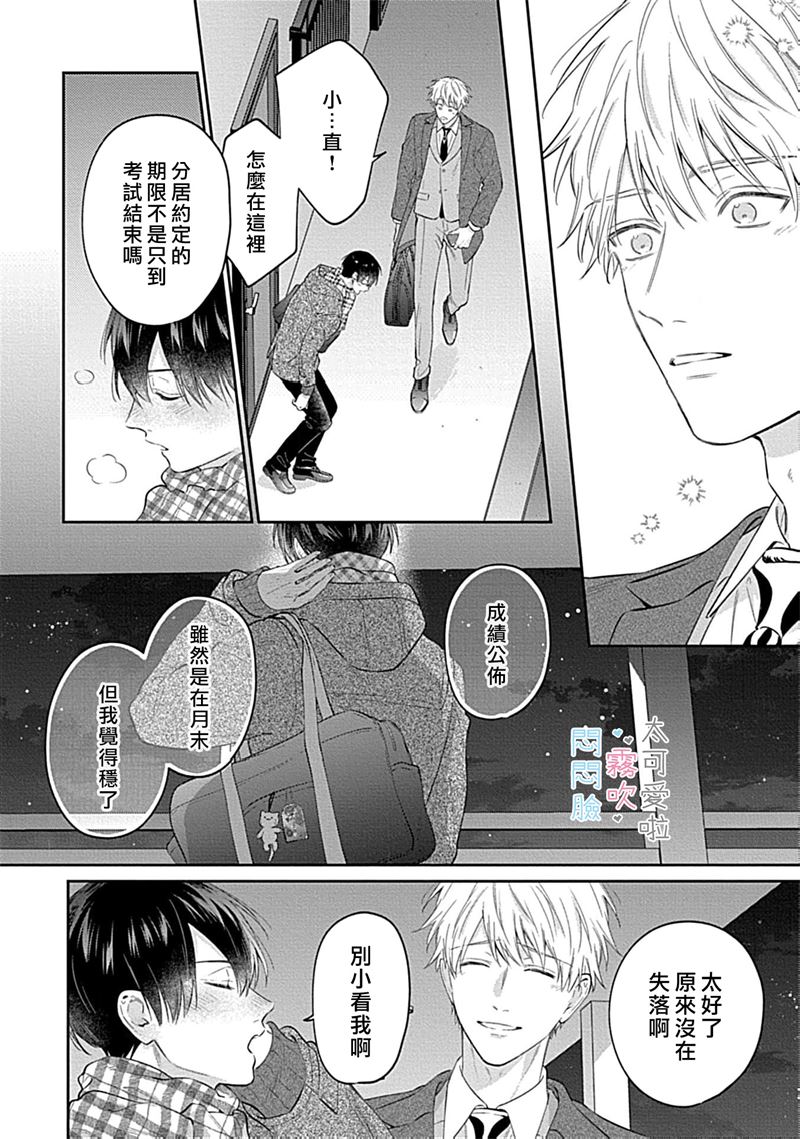 《不機嫌イトコがかわい過ぎて仕方ないside 直樹 | 悶悶臉堂弟實在太可愛受不了啦side 直樹》漫画 第13話