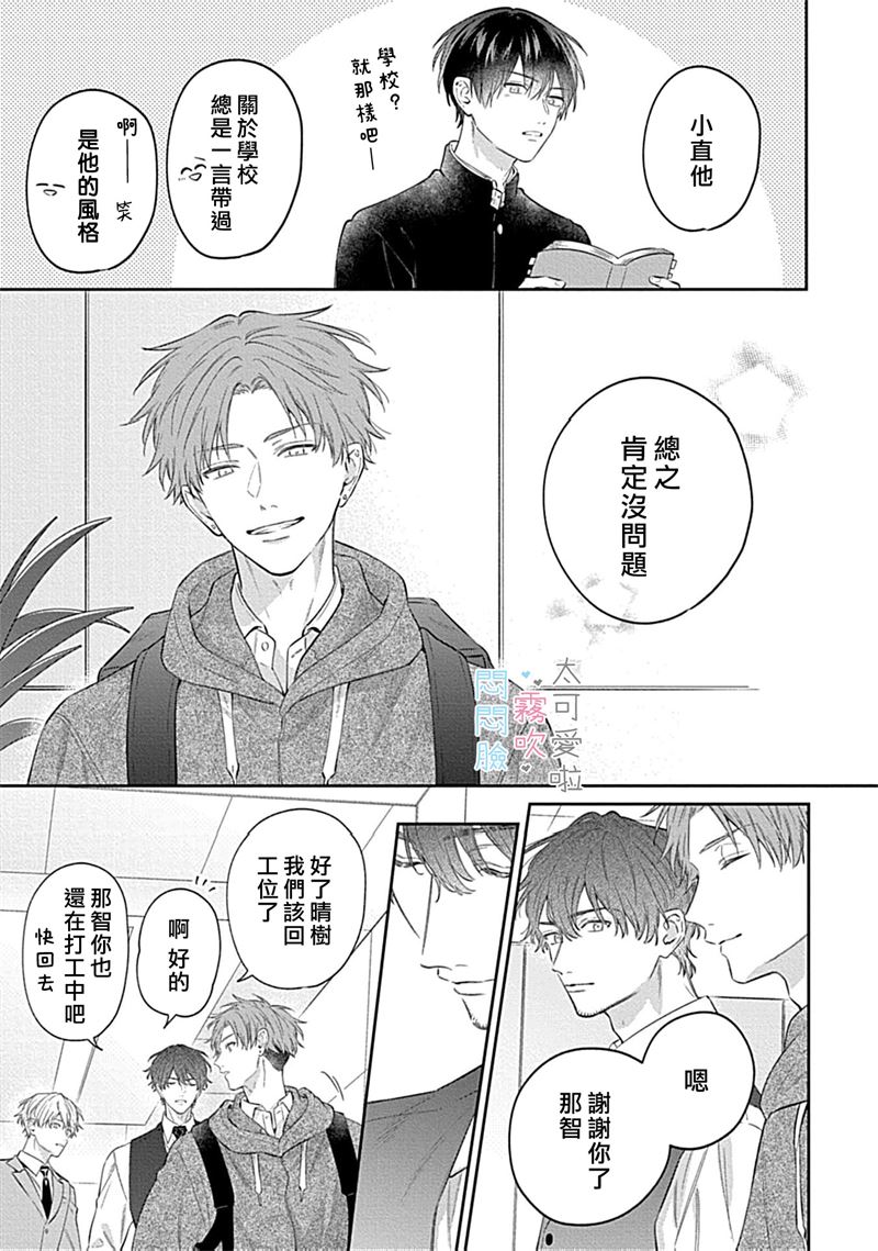 《不機嫌イトコがかわい過ぎて仕方ないside 直樹 | 悶悶臉堂弟實在太可愛受不了啦side 直樹》漫画 第13話