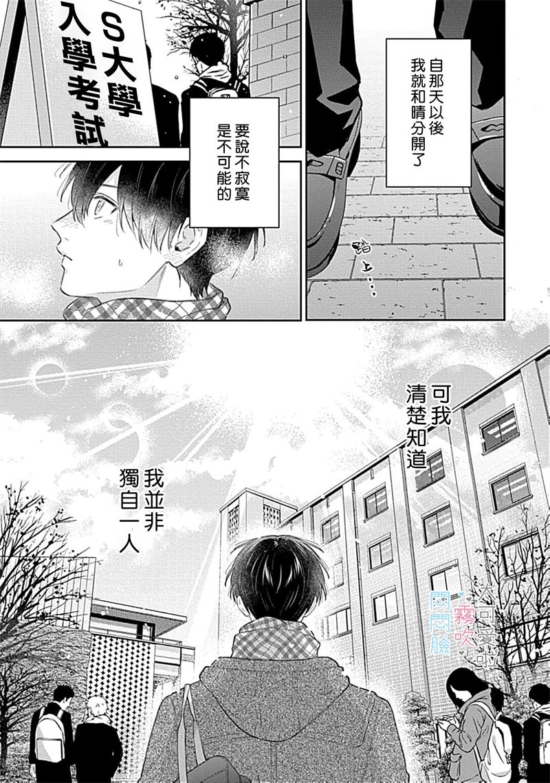 《不機嫌イトコがかわい過ぎて仕方ないside 直樹 | 悶悶臉堂弟實在太可愛受不了啦side 直樹》漫画 第13話