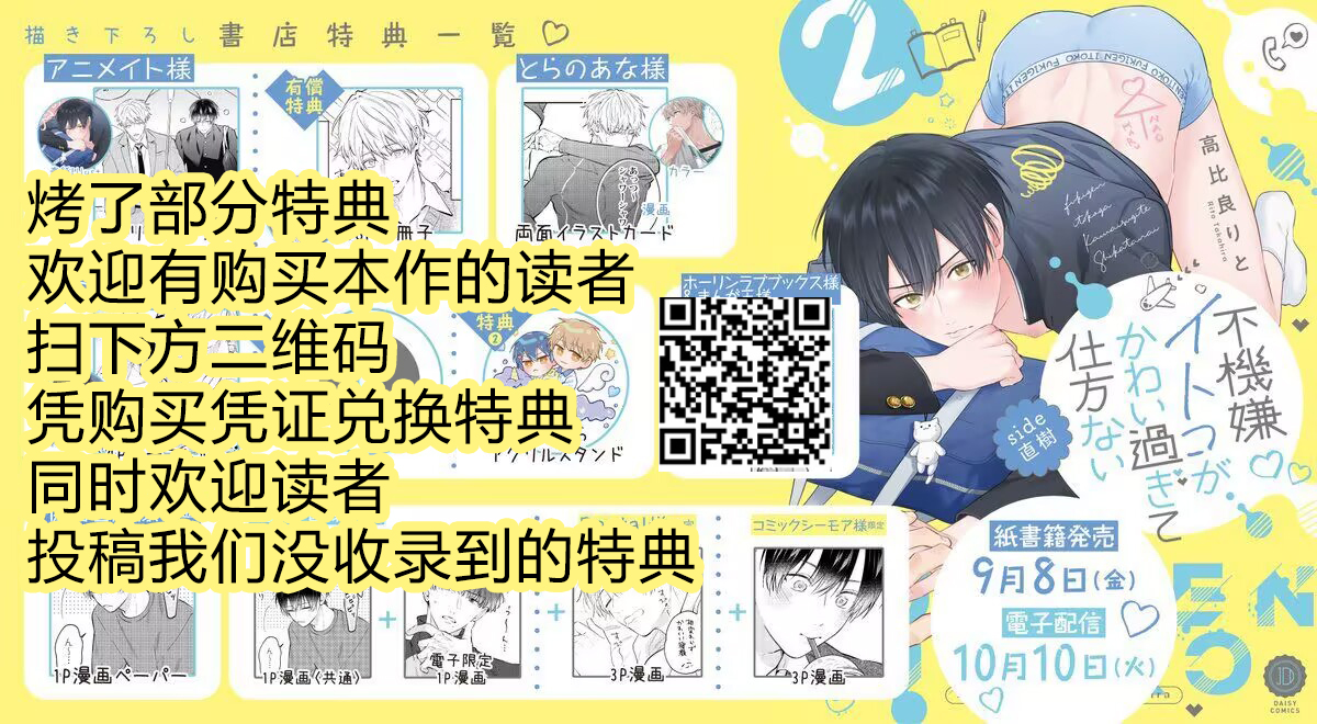 《不機嫌イトコがかわい過ぎて仕方ないside 直樹 | 悶悶臉堂弟實在太可愛受不了啦side 直樹》漫画 特典兑换说明