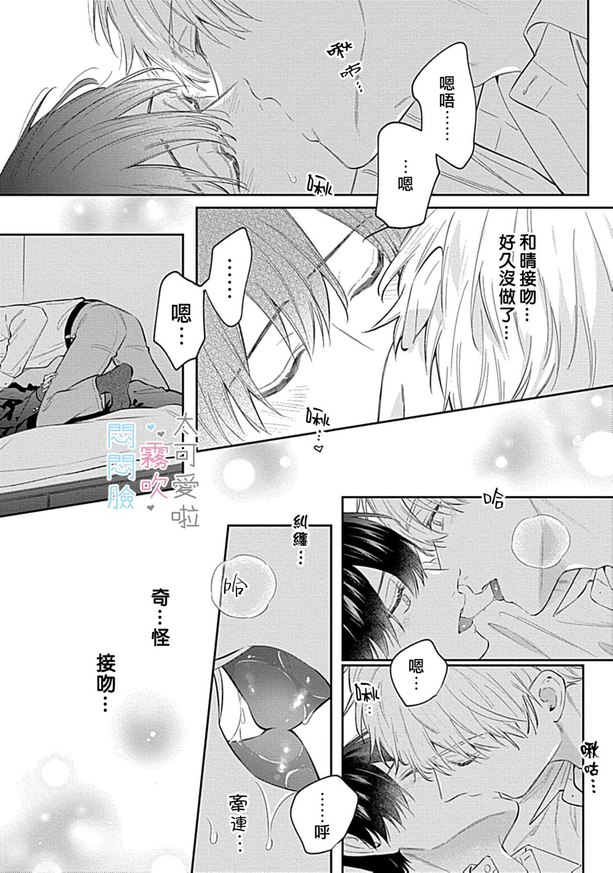 《不機嫌イトコがかわい過ぎて仕方ないside 直樹 | 悶悶臉堂弟實在太可愛受不了啦side 直樹》漫画 第14話