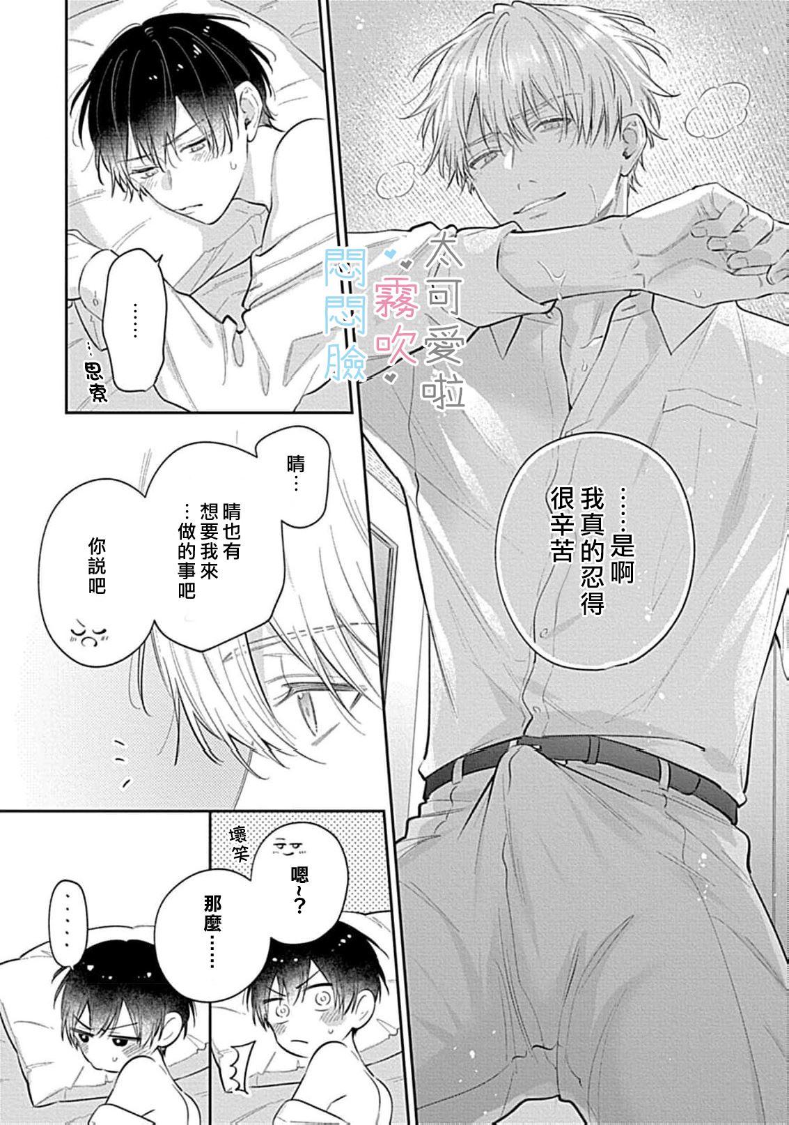 《不機嫌イトコがかわい過ぎて仕方ないside 直樹 | 悶悶臉堂弟實在太可愛受不了啦side 直樹》漫画 第14話