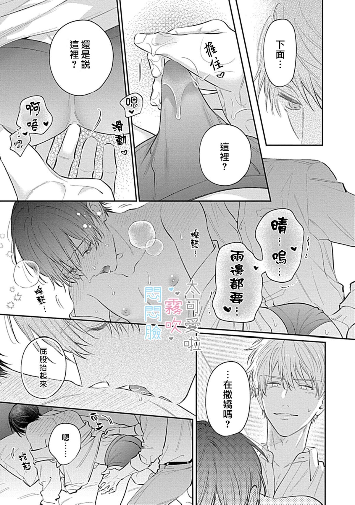 《不機嫌イトコがかわい過ぎて仕方ないside 直樹 | 悶悶臉堂弟實在太可愛受不了啦side 直樹》漫画 第14話