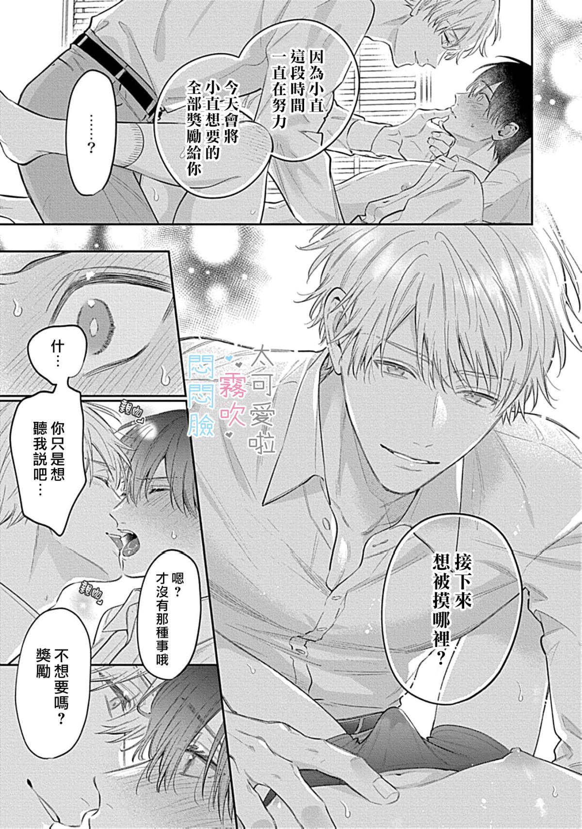 《不機嫌イトコがかわい過ぎて仕方ないside 直樹 | 悶悶臉堂弟實在太可愛受不了啦side 直樹》漫画 第14話