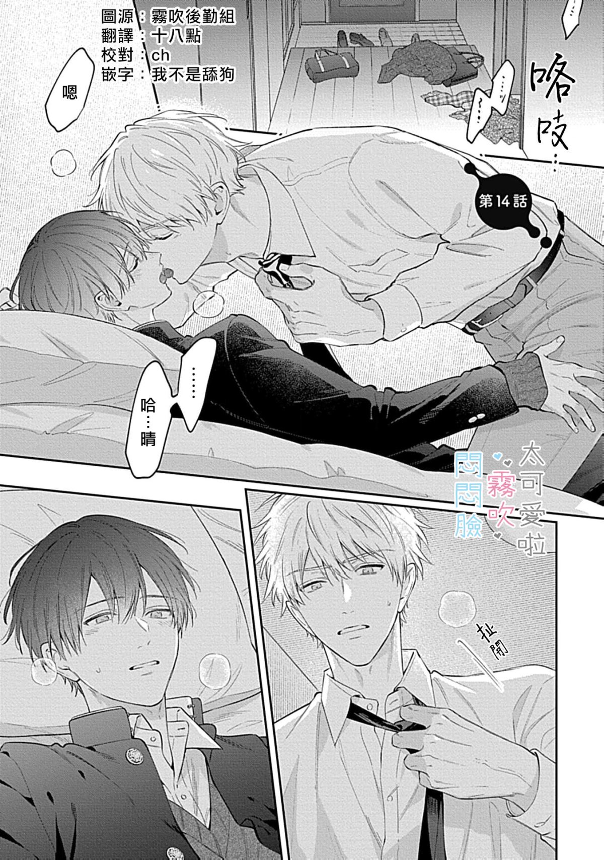 《不機嫌イトコがかわい過ぎて仕方ないside 直樹 | 悶悶臉堂弟實在太可愛受不了啦side 直樹》漫画 第14話