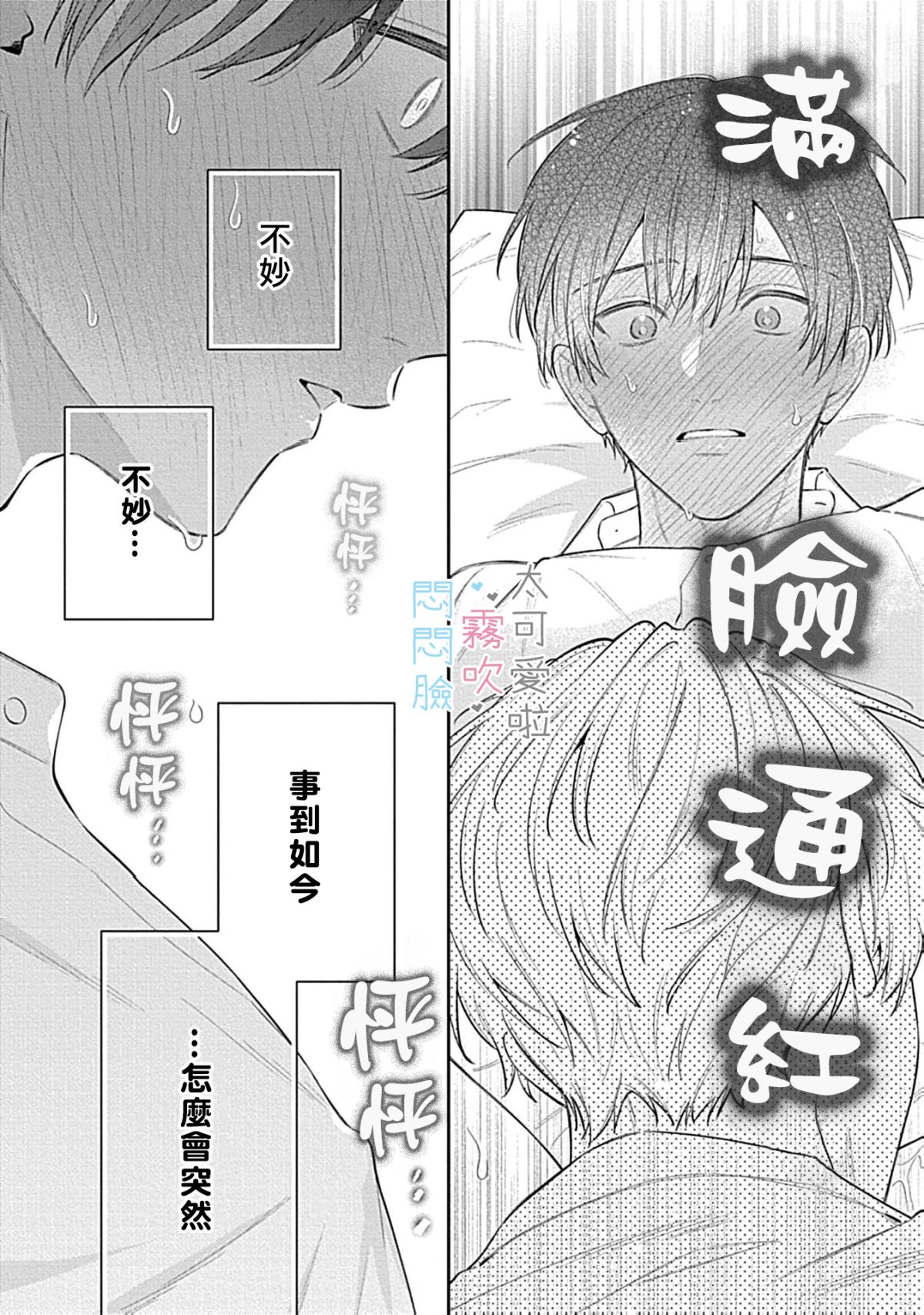 《不機嫌イトコがかわい過ぎて仕方ないside 直樹 | 悶悶臉堂弟實在太可愛受不了啦side 直樹》漫画 第14話