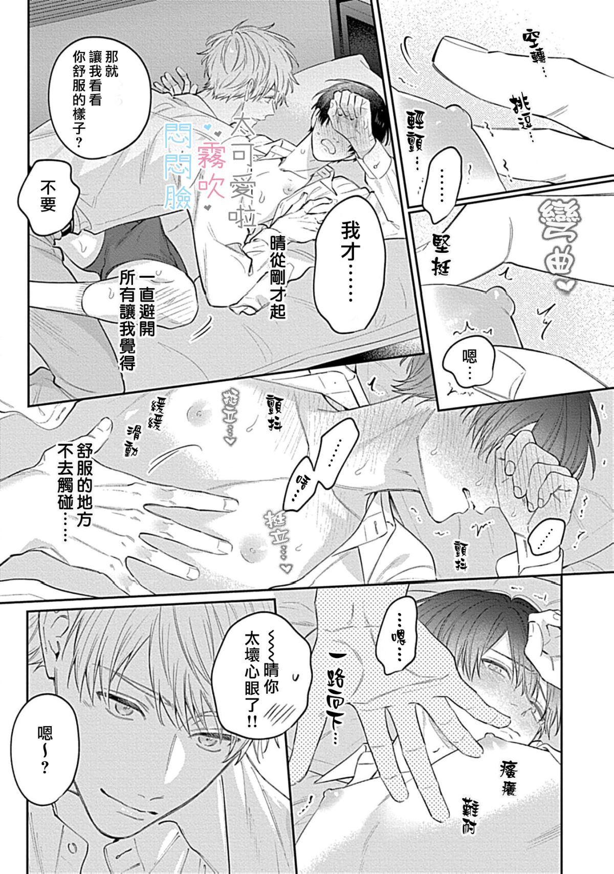 《不機嫌イトコがかわい過ぎて仕方ないside 直樹 | 悶悶臉堂弟實在太可愛受不了啦side 直樹》漫画 第14話