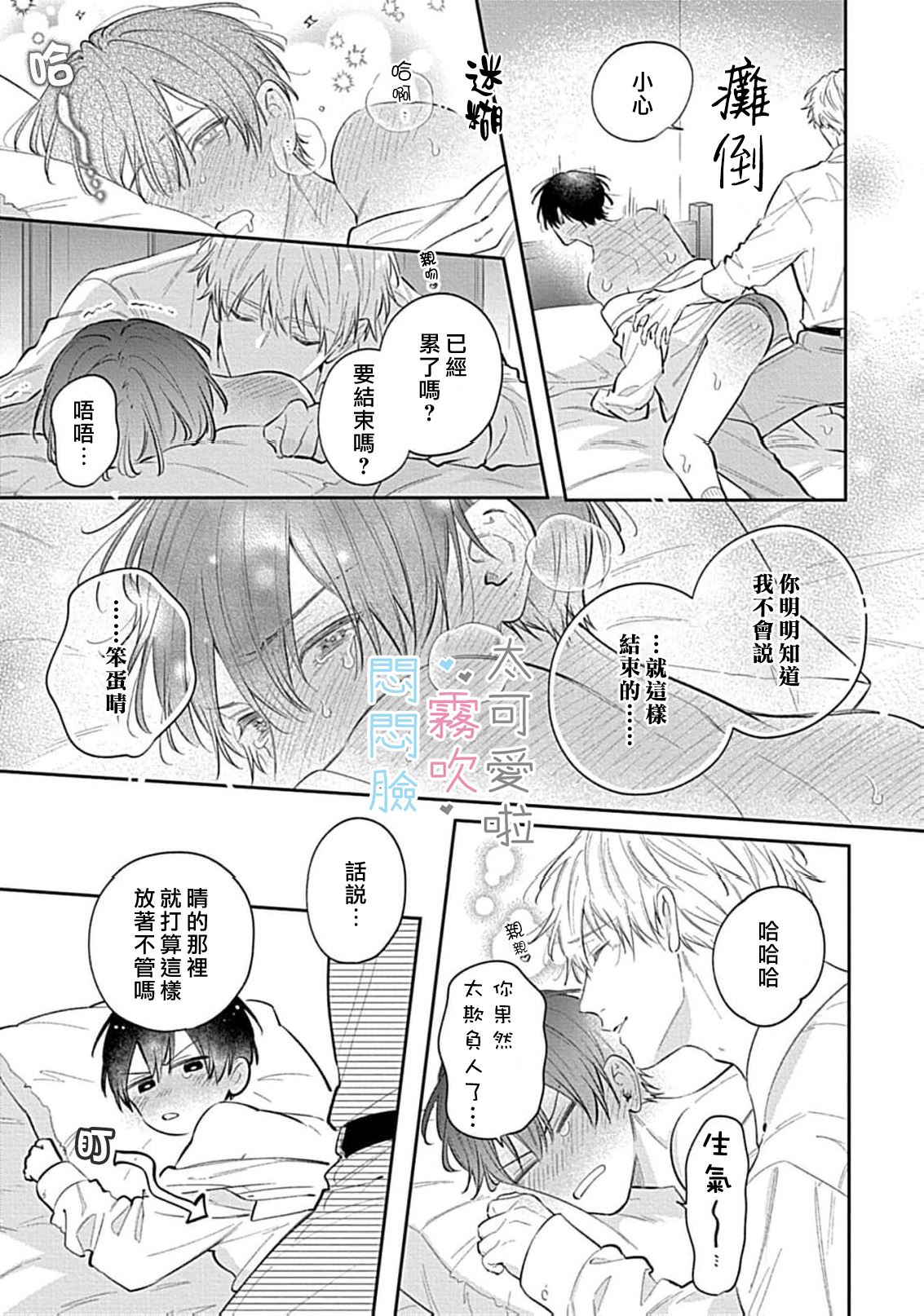 《不機嫌イトコがかわい過ぎて仕方ないside 直樹 | 悶悶臉堂弟實在太可愛受不了啦side 直樹》漫画 第14話