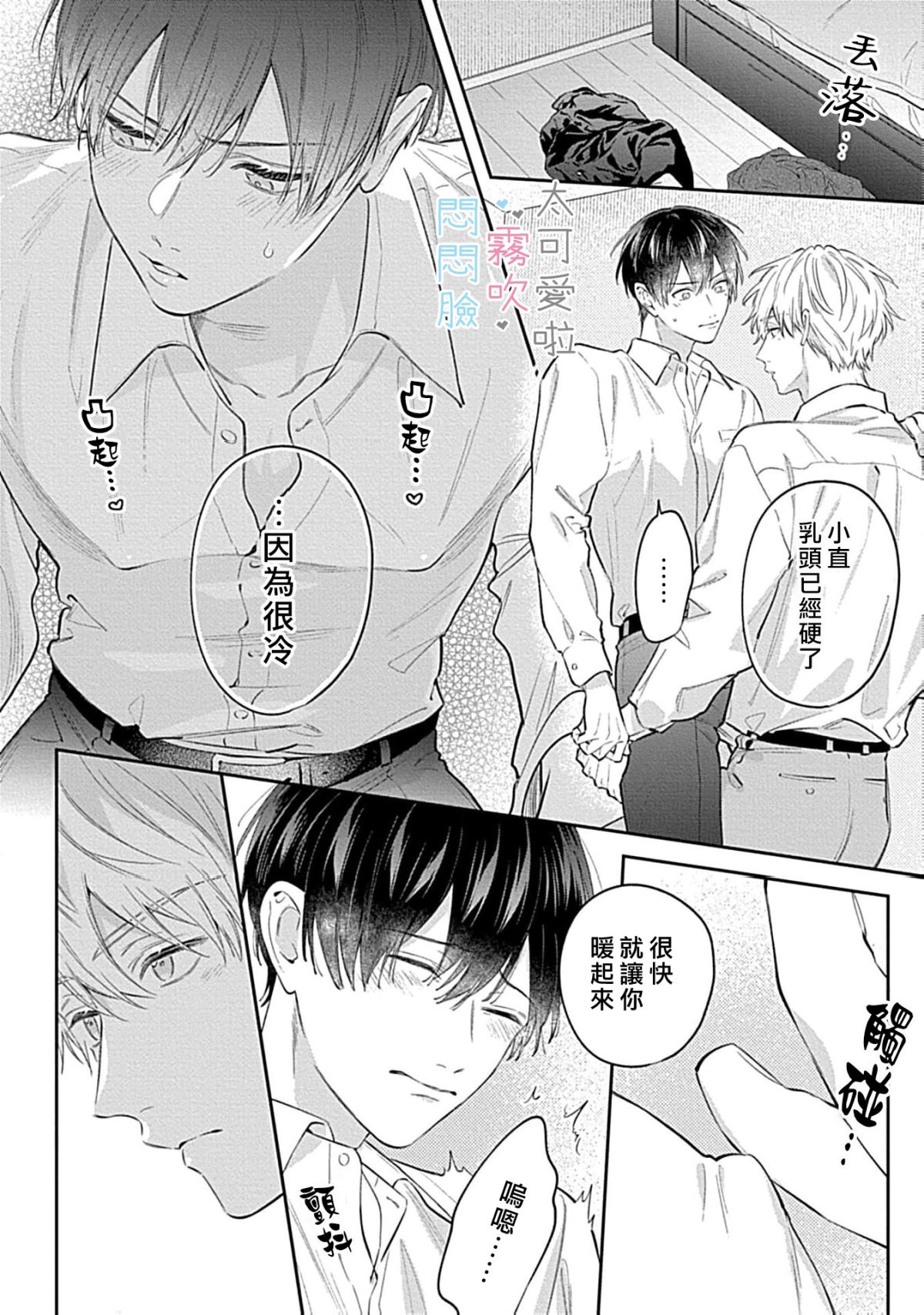 《不機嫌イトコがかわい過ぎて仕方ないside 直樹 | 悶悶臉堂弟實在太可愛受不了啦side 直樹》漫画 第14話