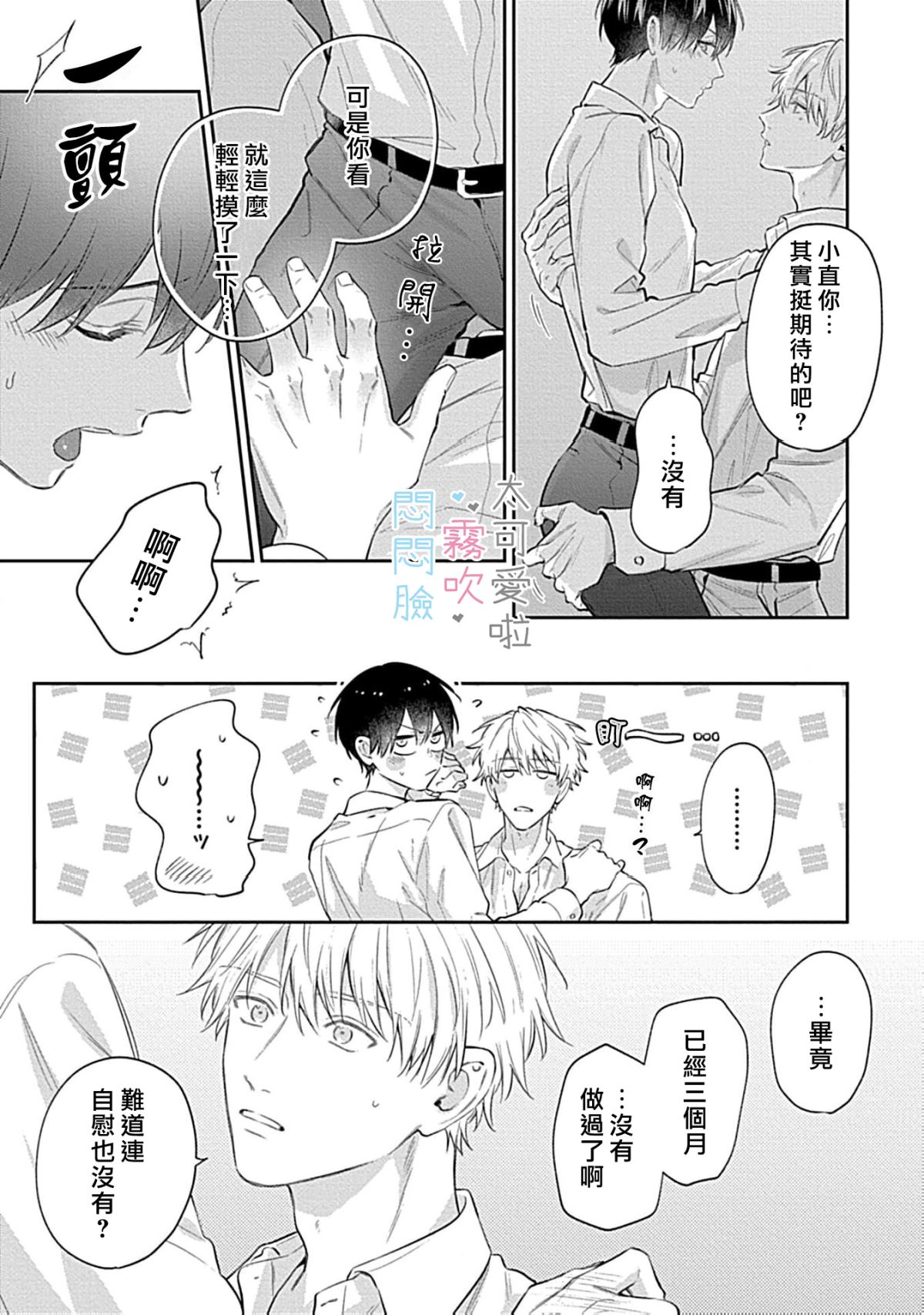 《不機嫌イトコがかわい過ぎて仕方ないside 直樹 | 悶悶臉堂弟實在太可愛受不了啦side 直樹》漫画 第14話