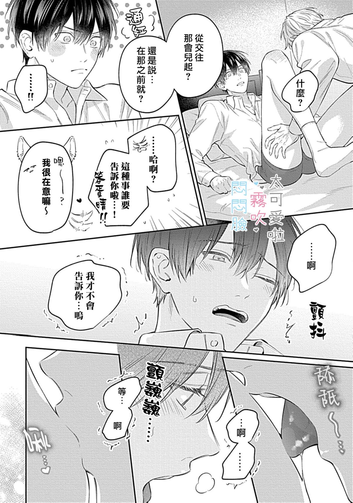 《不機嫌イトコがかわい過ぎて仕方ないside 直樹 | 悶悶臉堂弟實在太可愛受不了啦side 直樹》漫画 第14話