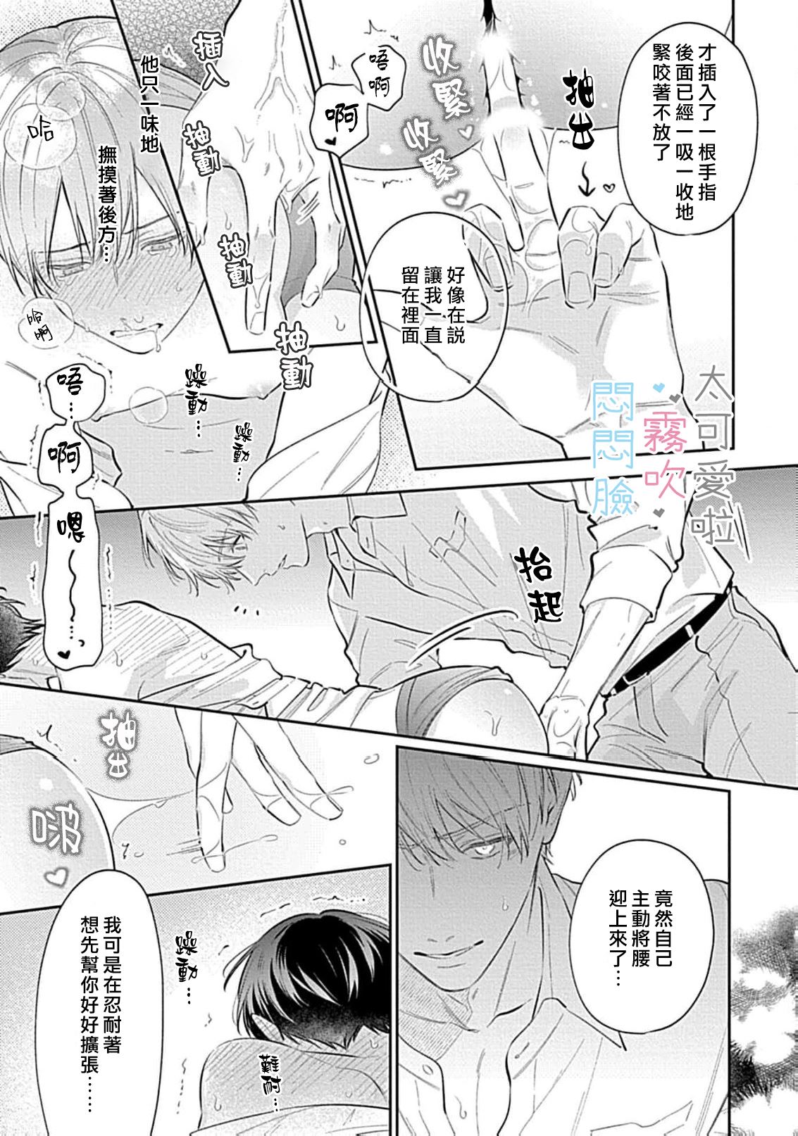 《不機嫌イトコがかわい過ぎて仕方ないside 直樹 | 悶悶臉堂弟實在太可愛受不了啦side 直樹》漫画 第14話