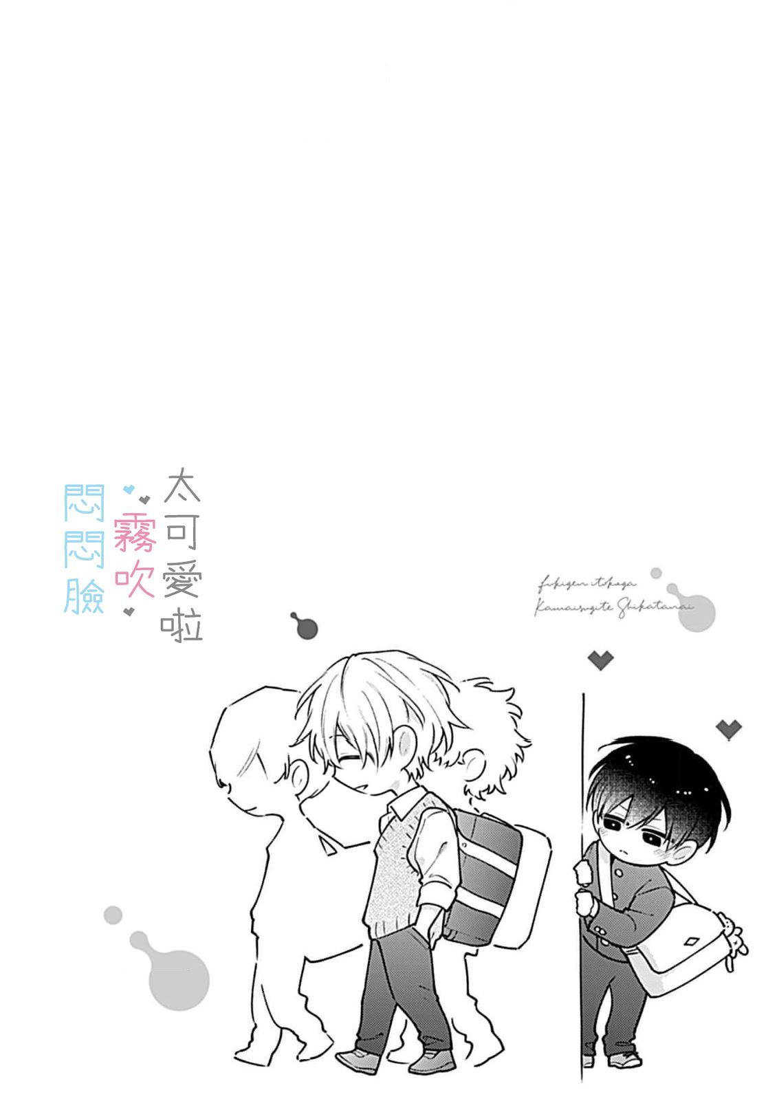 《不機嫌イトコがかわい過ぎて仕方ないside 直樹 | 悶悶臉堂弟實在太可愛受不了啦side 直樹》漫画 第14話