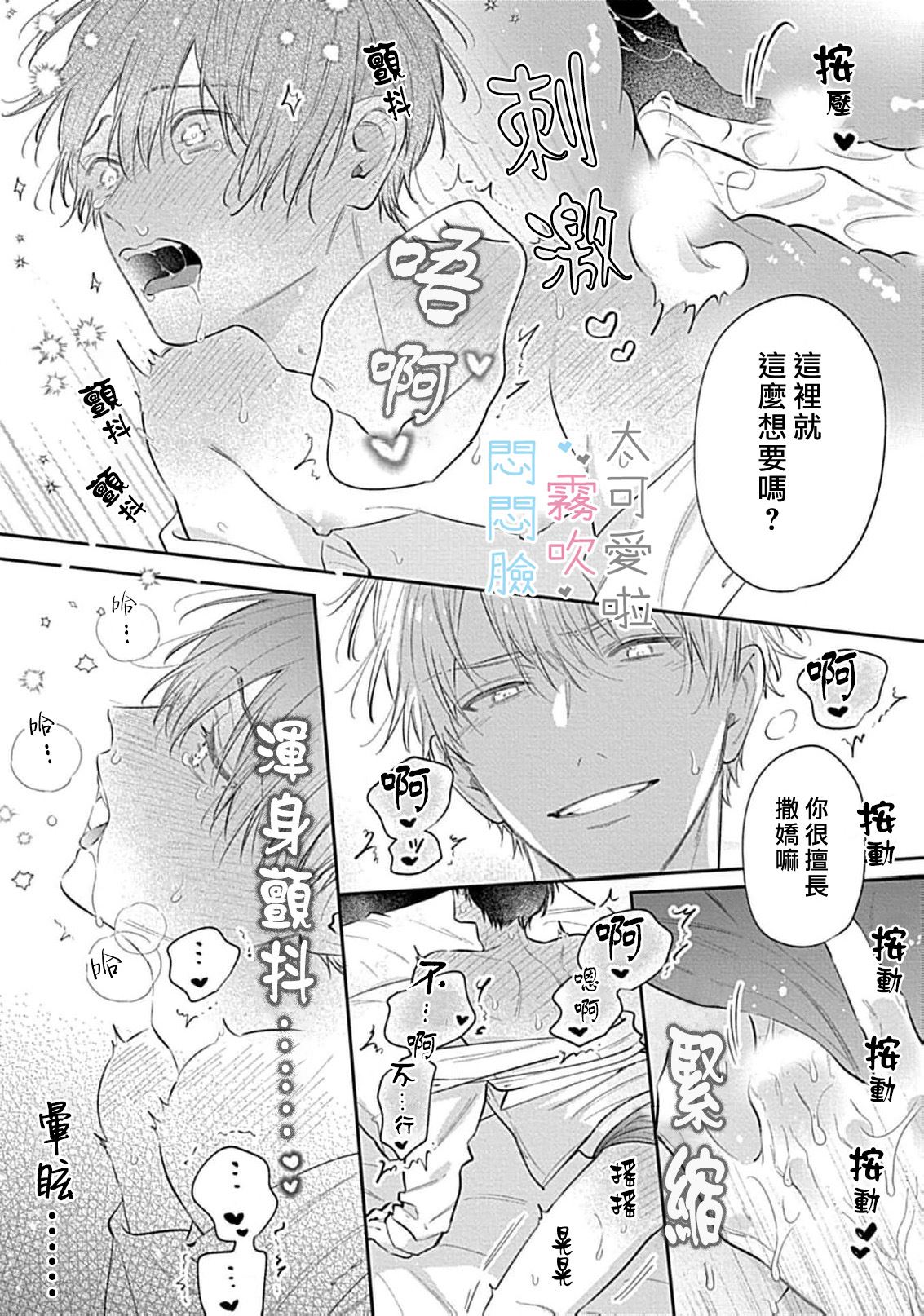 《不機嫌イトコがかわい過ぎて仕方ないside 直樹 | 悶悶臉堂弟實在太可愛受不了啦side 直樹》漫画 第14話