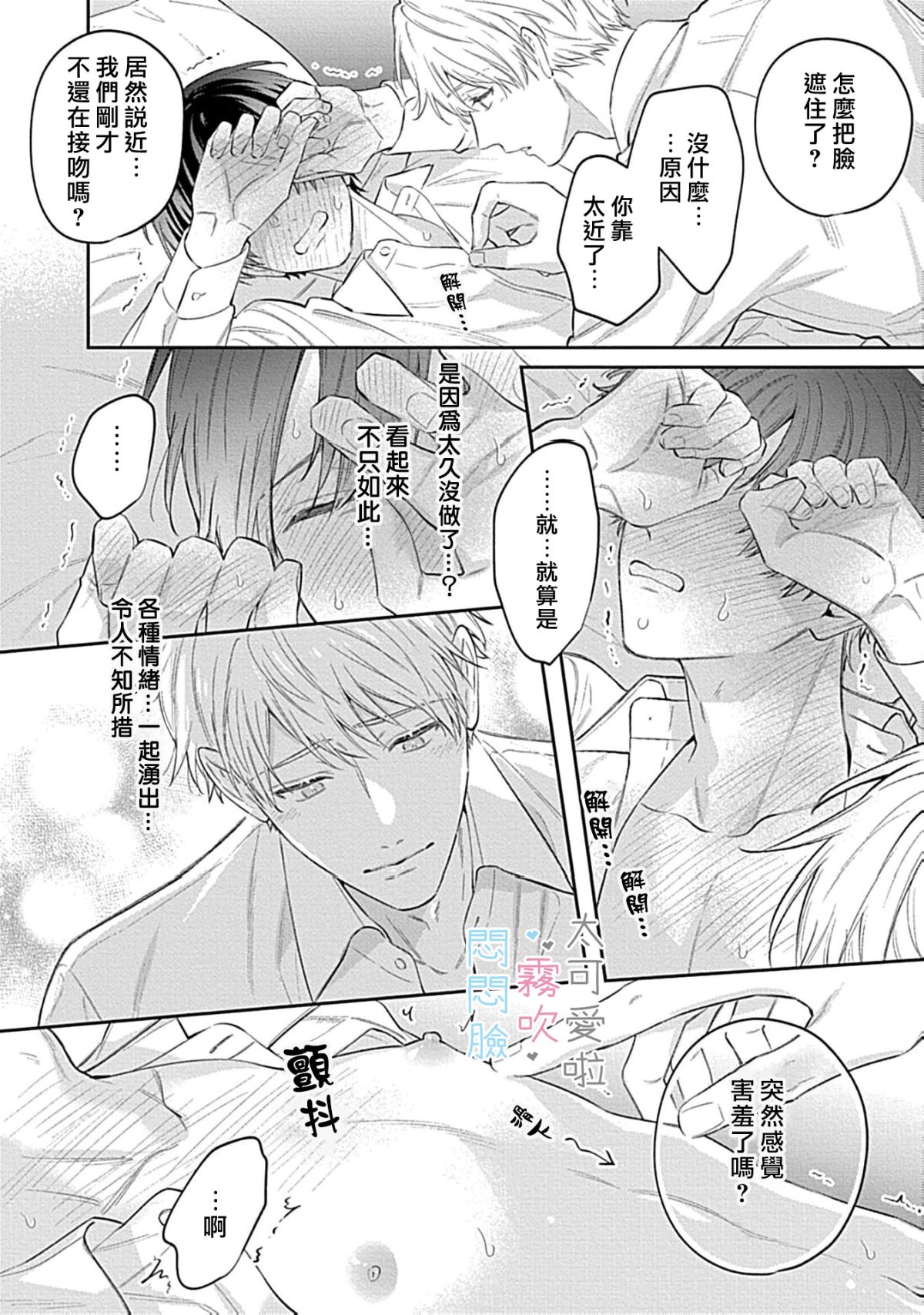 《不機嫌イトコがかわい過ぎて仕方ないside 直樹 | 悶悶臉堂弟實在太可愛受不了啦side 直樹》漫画 第14話