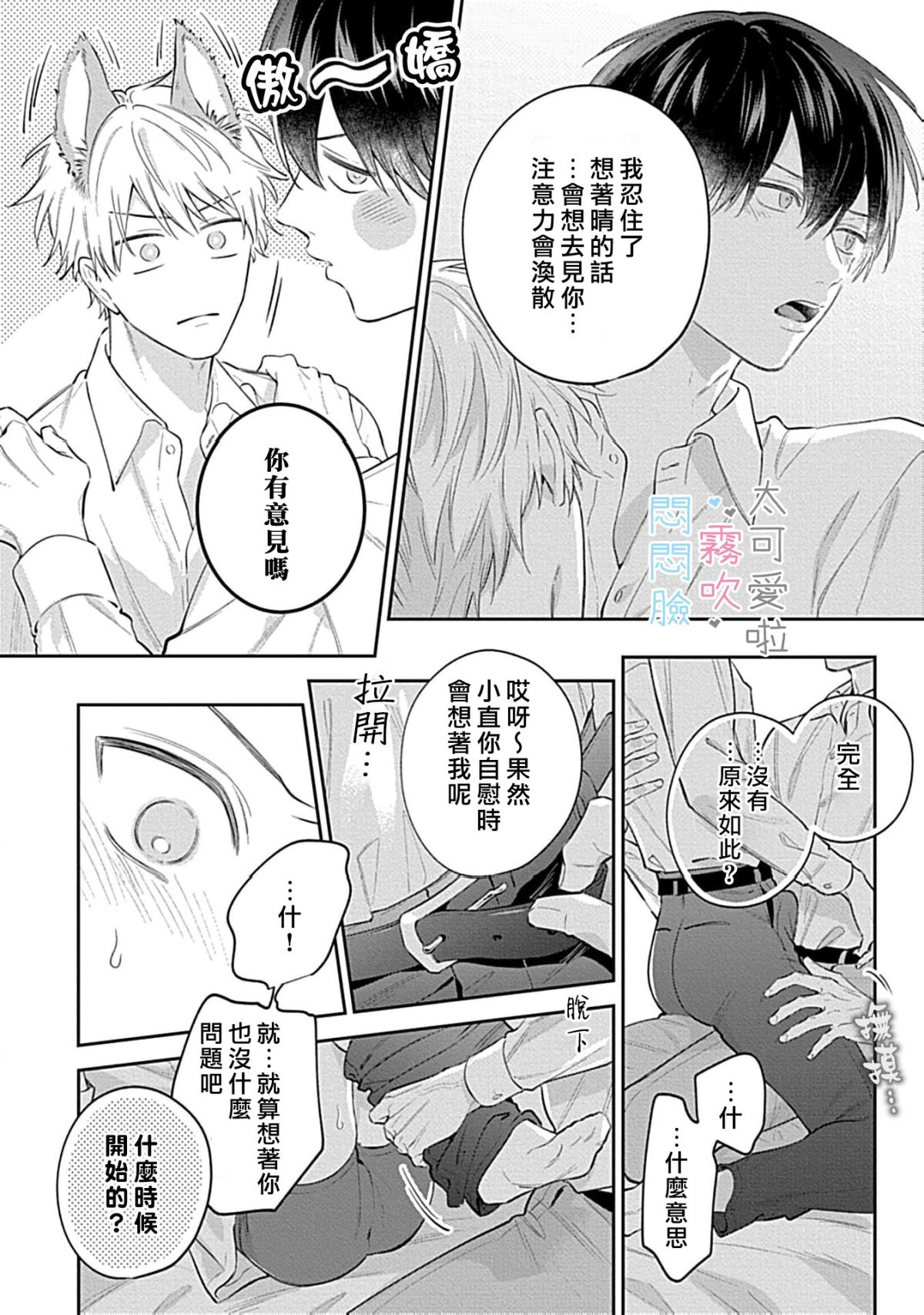 《不機嫌イトコがかわい過ぎて仕方ないside 直樹 | 悶悶臉堂弟實在太可愛受不了啦side 直樹》漫画 第14話