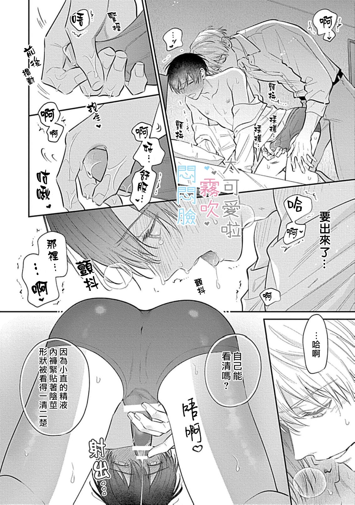 《不機嫌イトコがかわい過ぎて仕方ないside 直樹 | 悶悶臉堂弟實在太可愛受不了啦side 直樹》漫画 第14話