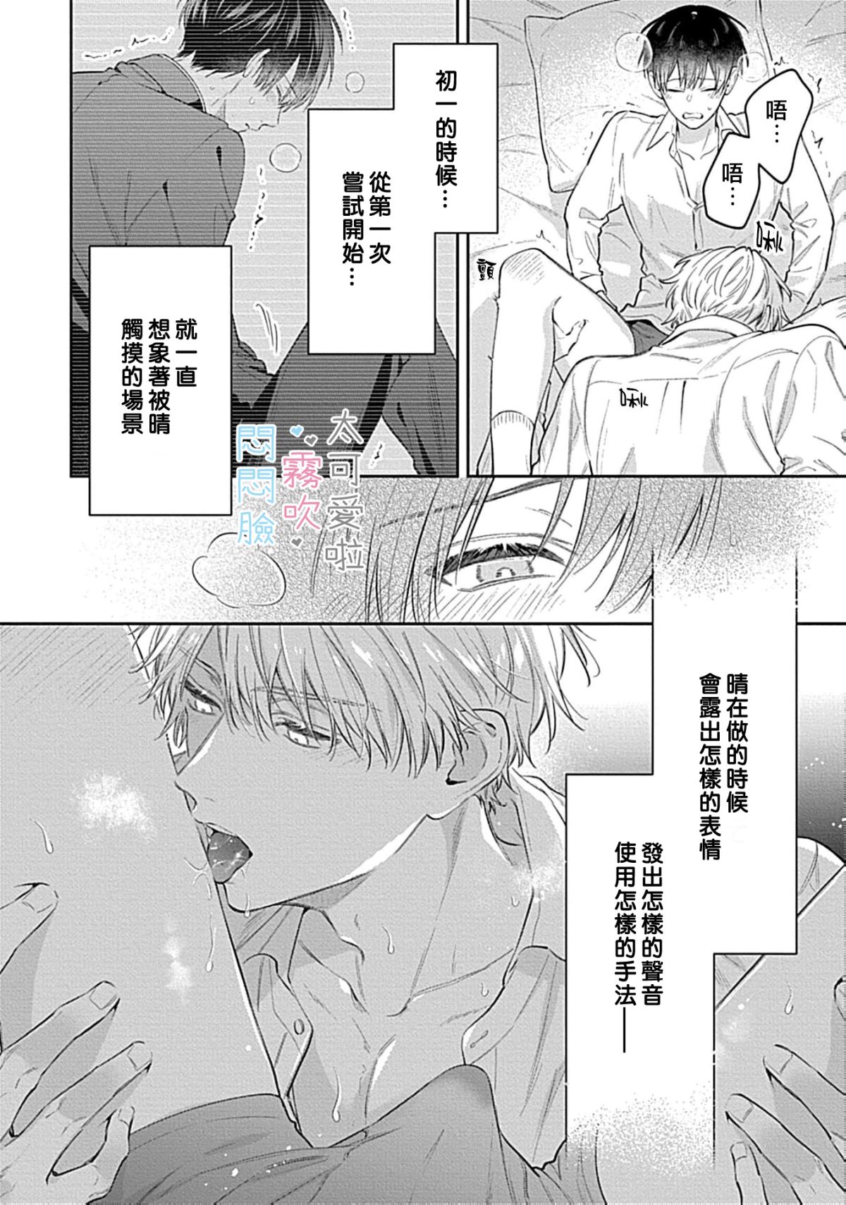 《不機嫌イトコがかわい過ぎて仕方ないside 直樹 | 悶悶臉堂弟實在太可愛受不了啦side 直樹》漫画 第14話