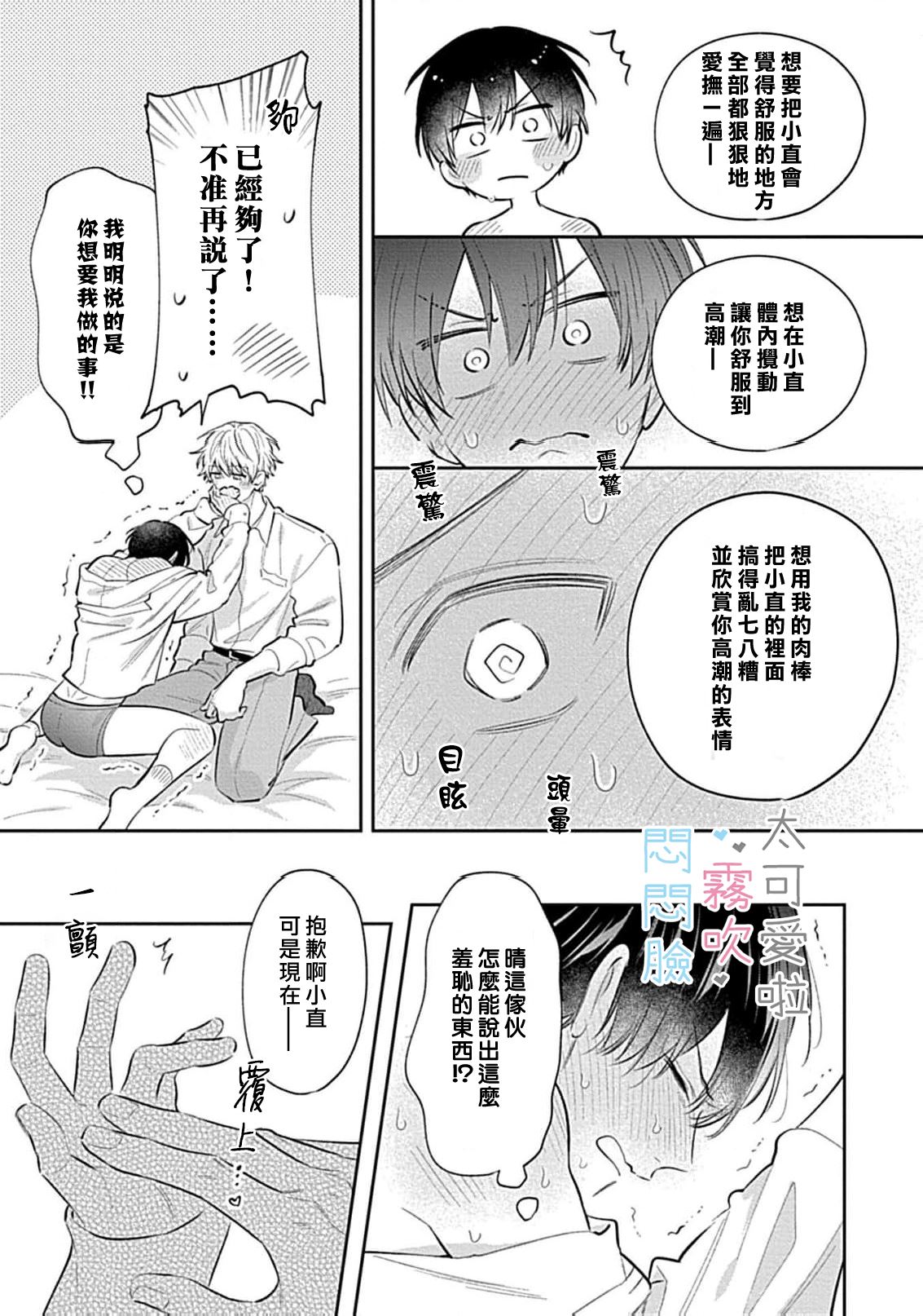 《不機嫌イトコがかわい過ぎて仕方ないside 直樹 | 悶悶臉堂弟實在太可愛受不了啦side 直樹》漫画 第14話