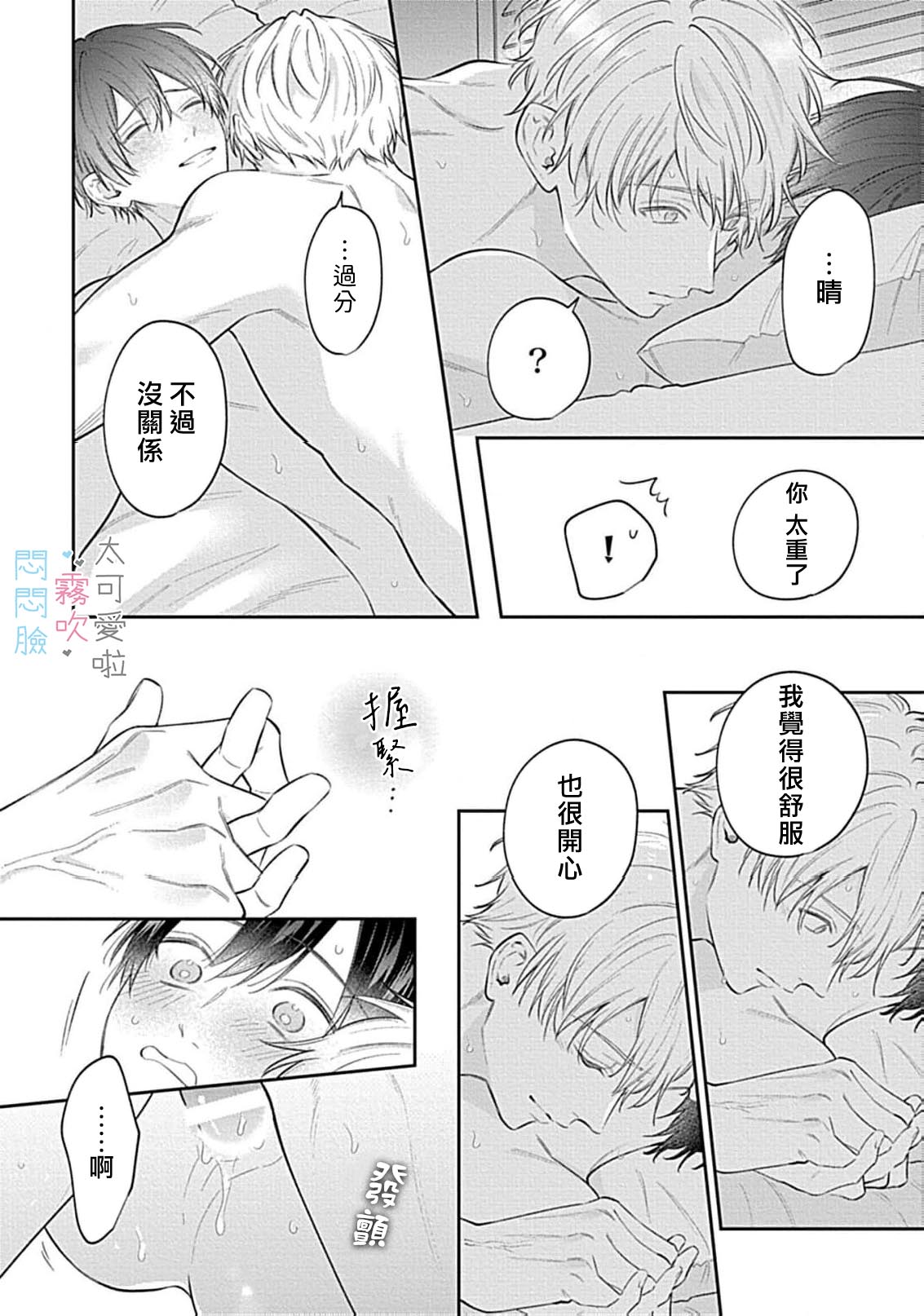 《不機嫌イトコがかわい過ぎて仕方ないside 直樹 | 悶悶臉堂弟實在太可愛受不了啦side 直樹》漫画 第15話