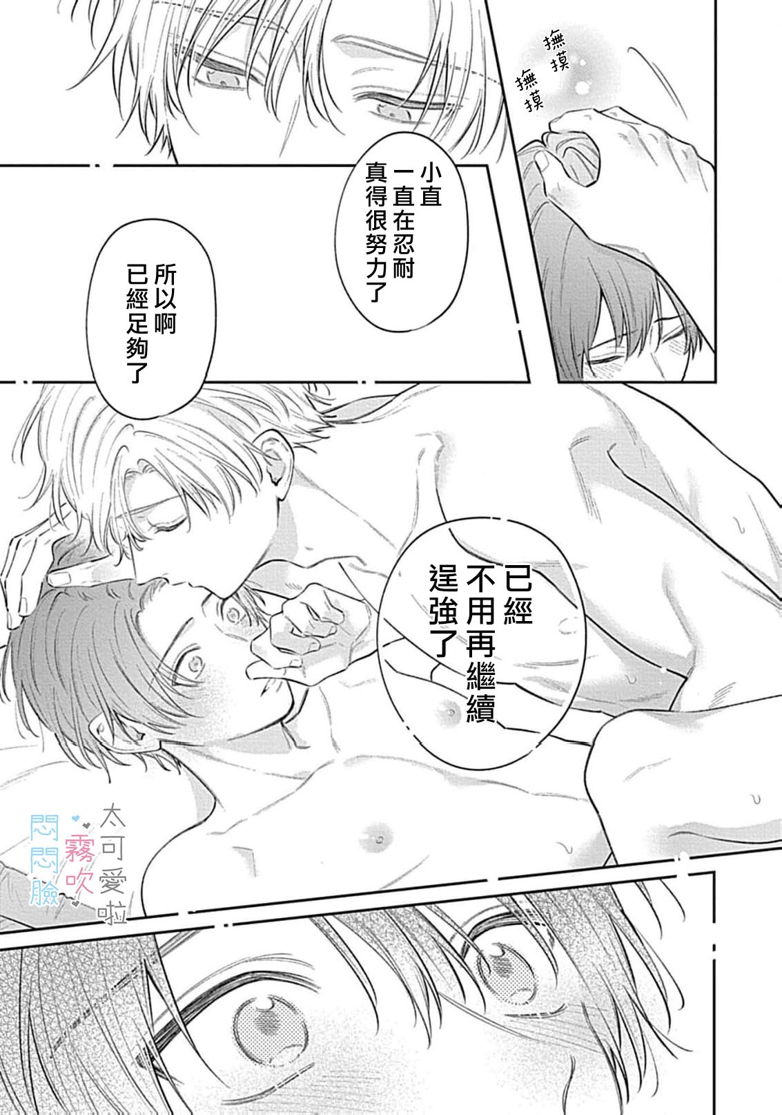 《不機嫌イトコがかわい過ぎて仕方ないside 直樹 | 悶悶臉堂弟實在太可愛受不了啦side 直樹》漫画 第15話