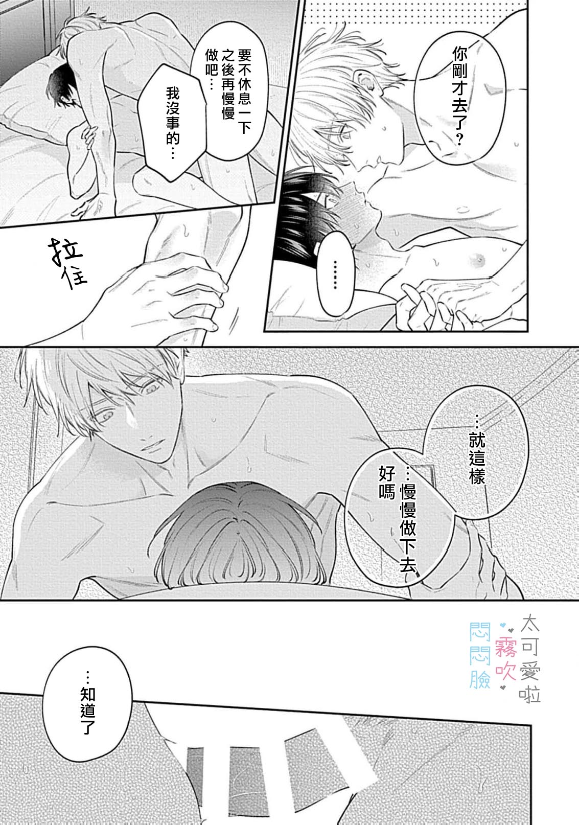 《不機嫌イトコがかわい過ぎて仕方ないside 直樹 | 悶悶臉堂弟實在太可愛受不了啦side 直樹》漫画 第15話