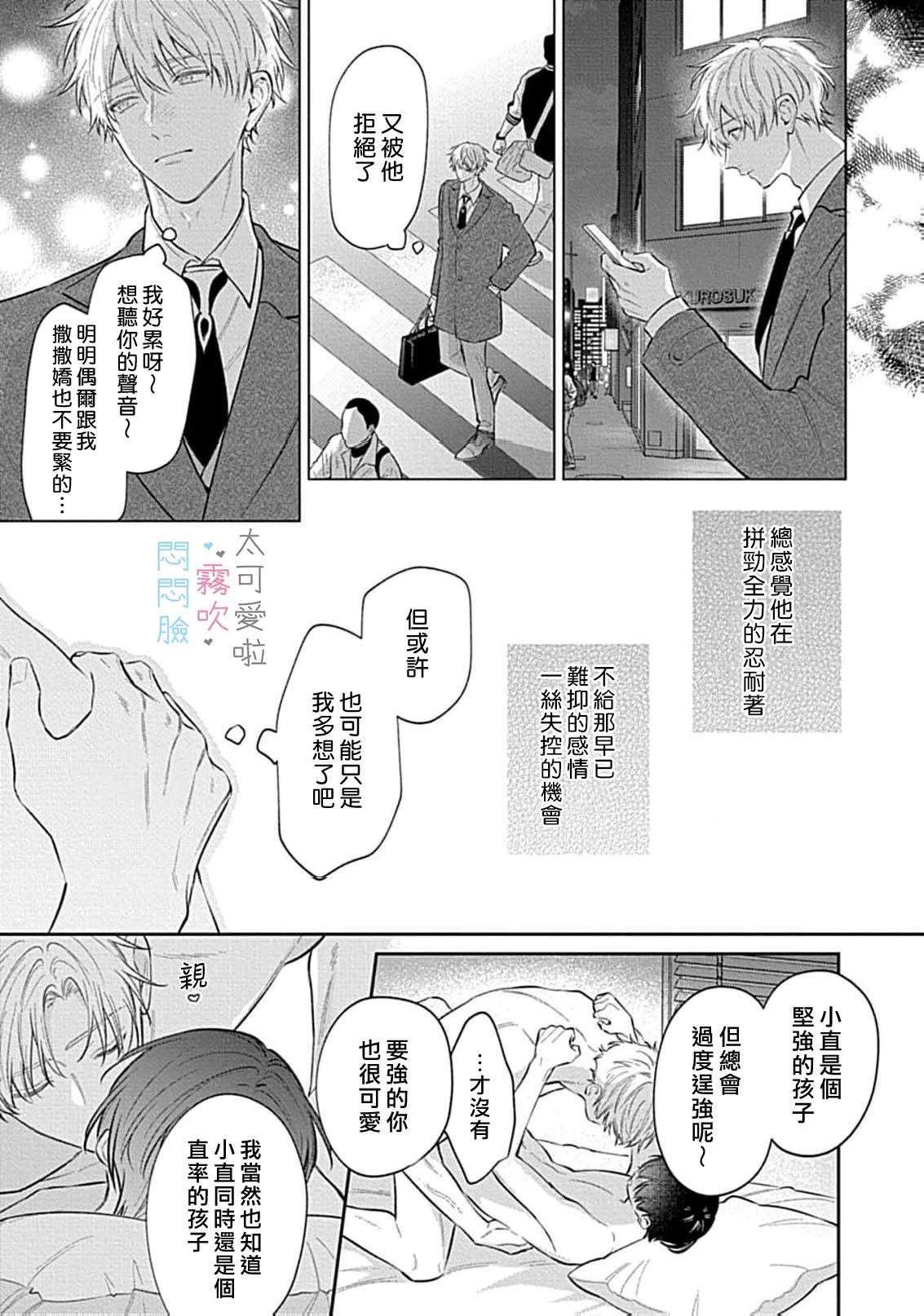 《不機嫌イトコがかわい過ぎて仕方ないside 直樹 | 悶悶臉堂弟實在太可愛受不了啦side 直樹》漫画 第15話