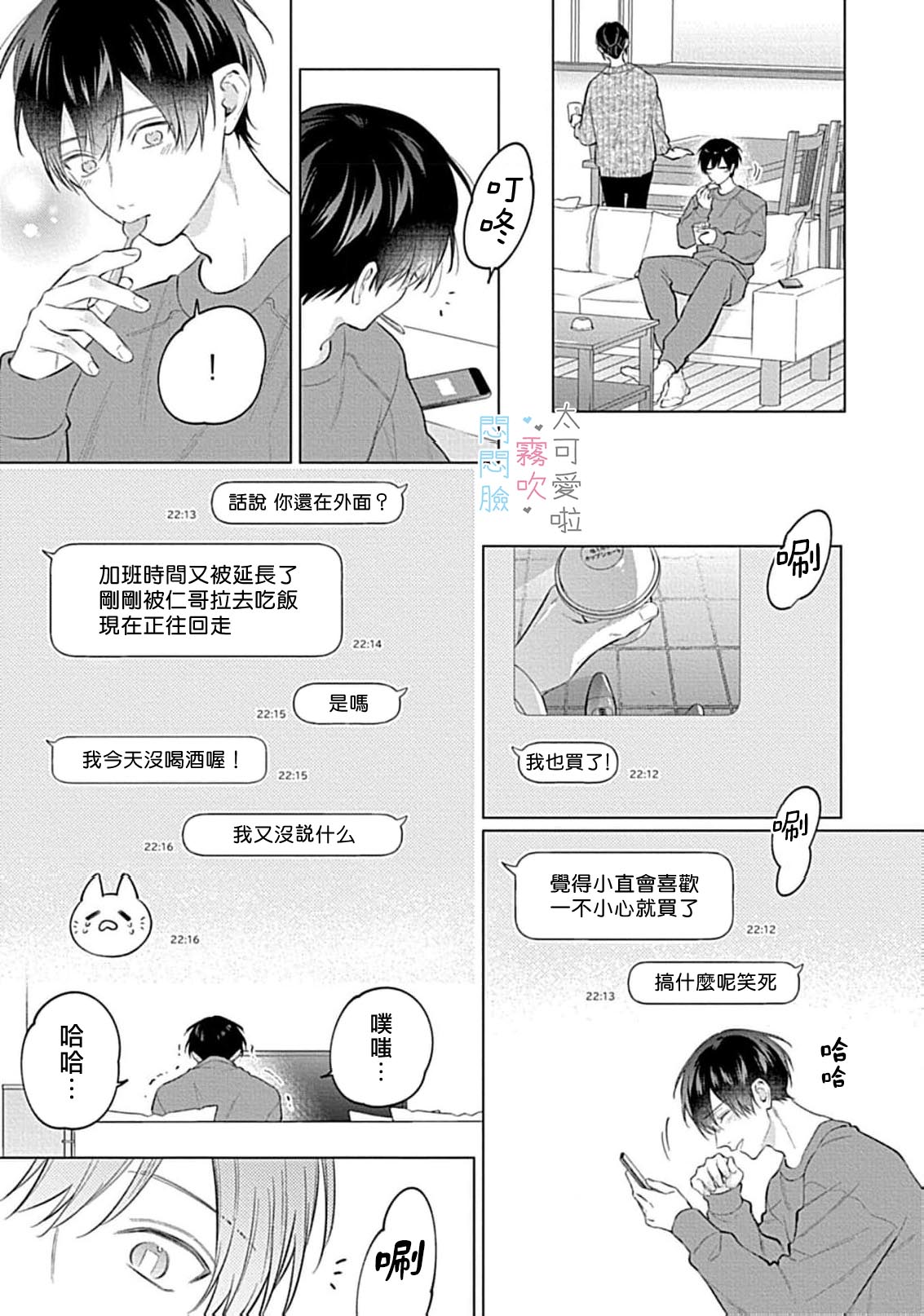 《不機嫌イトコがかわい過ぎて仕方ないside 直樹 | 悶悶臉堂弟實在太可愛受不了啦side 直樹》漫画 第15話