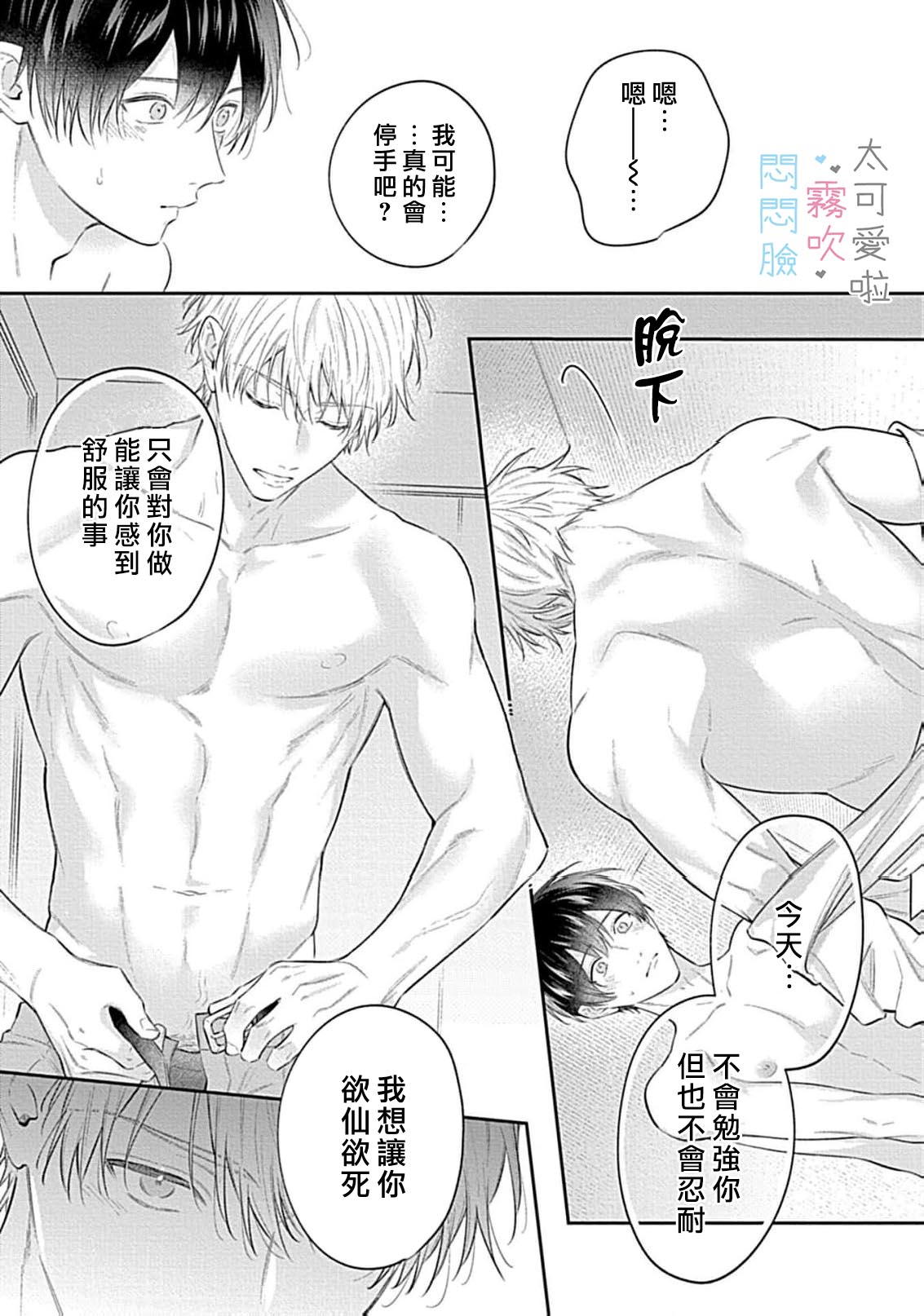 《不機嫌イトコがかわい過ぎて仕方ないside 直樹 | 悶悶臉堂弟實在太可愛受不了啦side 直樹》漫画 第15話