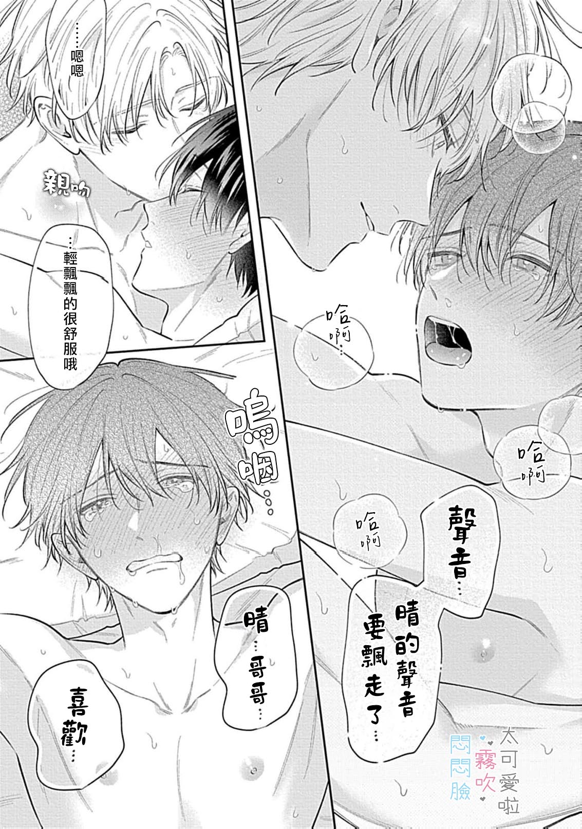 《不機嫌イトコがかわい過ぎて仕方ないside 直樹 | 悶悶臉堂弟實在太可愛受不了啦side 直樹》漫画 第15話