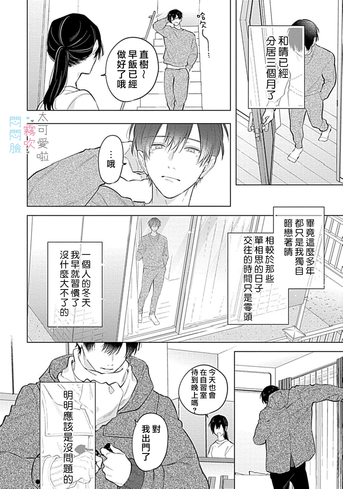 《不機嫌イトコがかわい過ぎて仕方ないside 直樹 | 悶悶臉堂弟實在太可愛受不了啦side 直樹》漫画 第15話