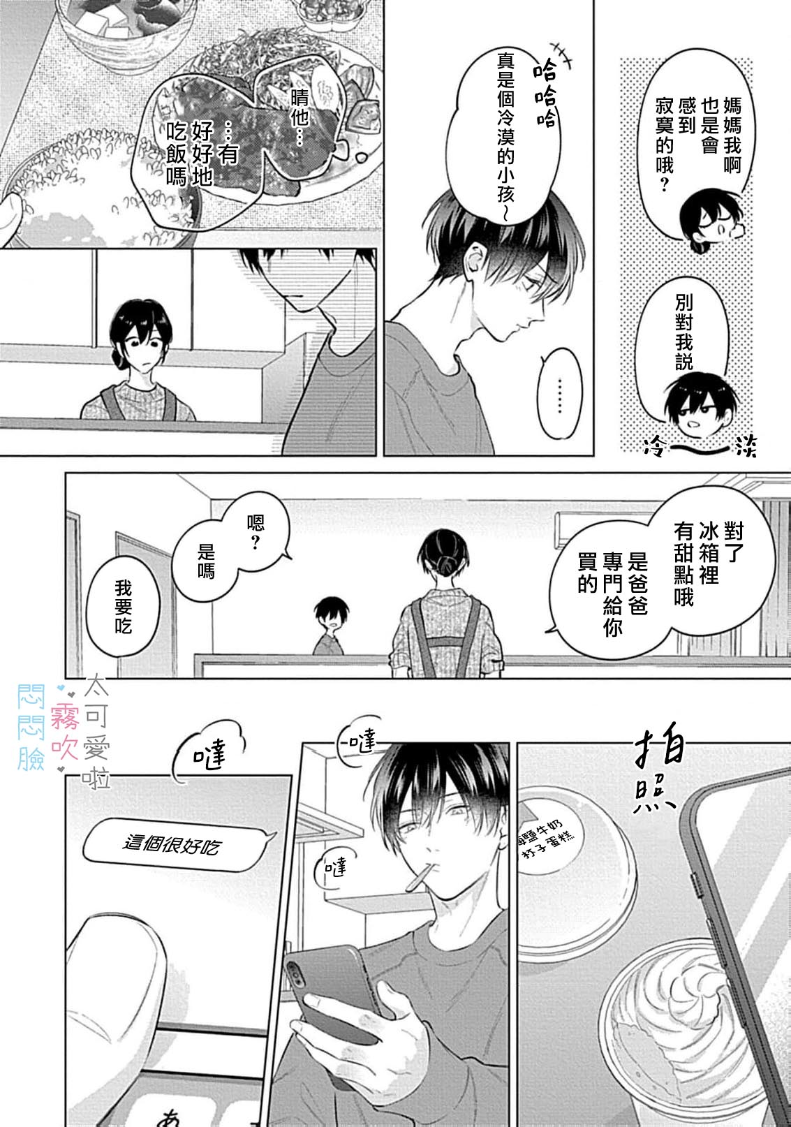 《不機嫌イトコがかわい過ぎて仕方ないside 直樹 | 悶悶臉堂弟實在太可愛受不了啦side 直樹》漫画 第15話