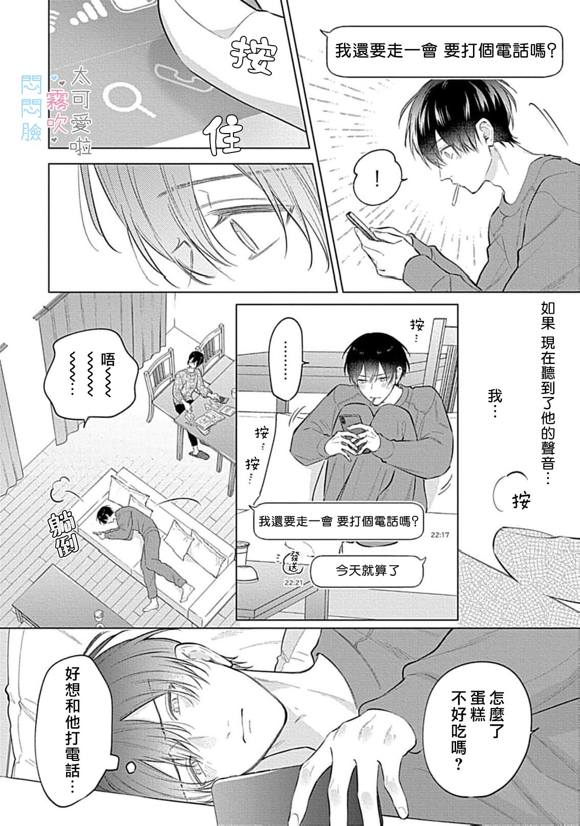 《不機嫌イトコがかわい過ぎて仕方ないside 直樹 | 悶悶臉堂弟實在太可愛受不了啦side 直樹》漫画 第15話