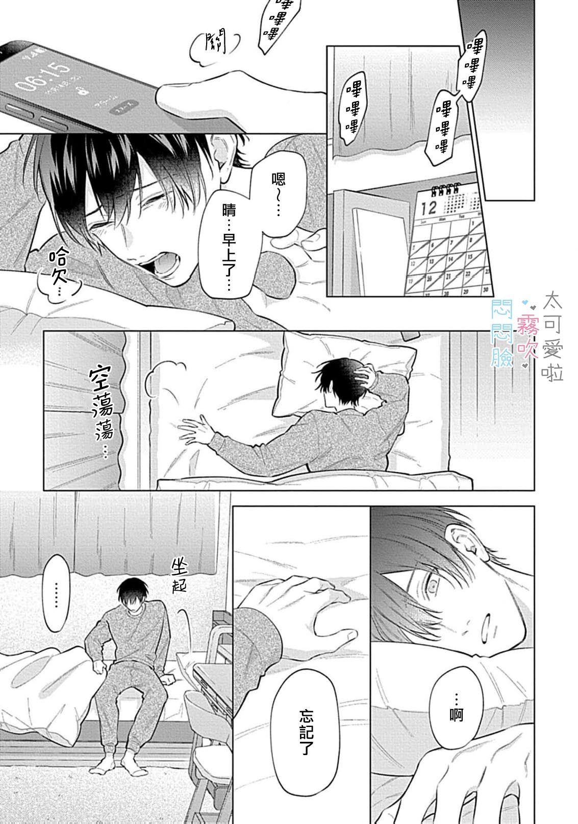 《不機嫌イトコがかわい過ぎて仕方ないside 直樹 | 悶悶臉堂弟實在太可愛受不了啦side 直樹》漫画 第15話