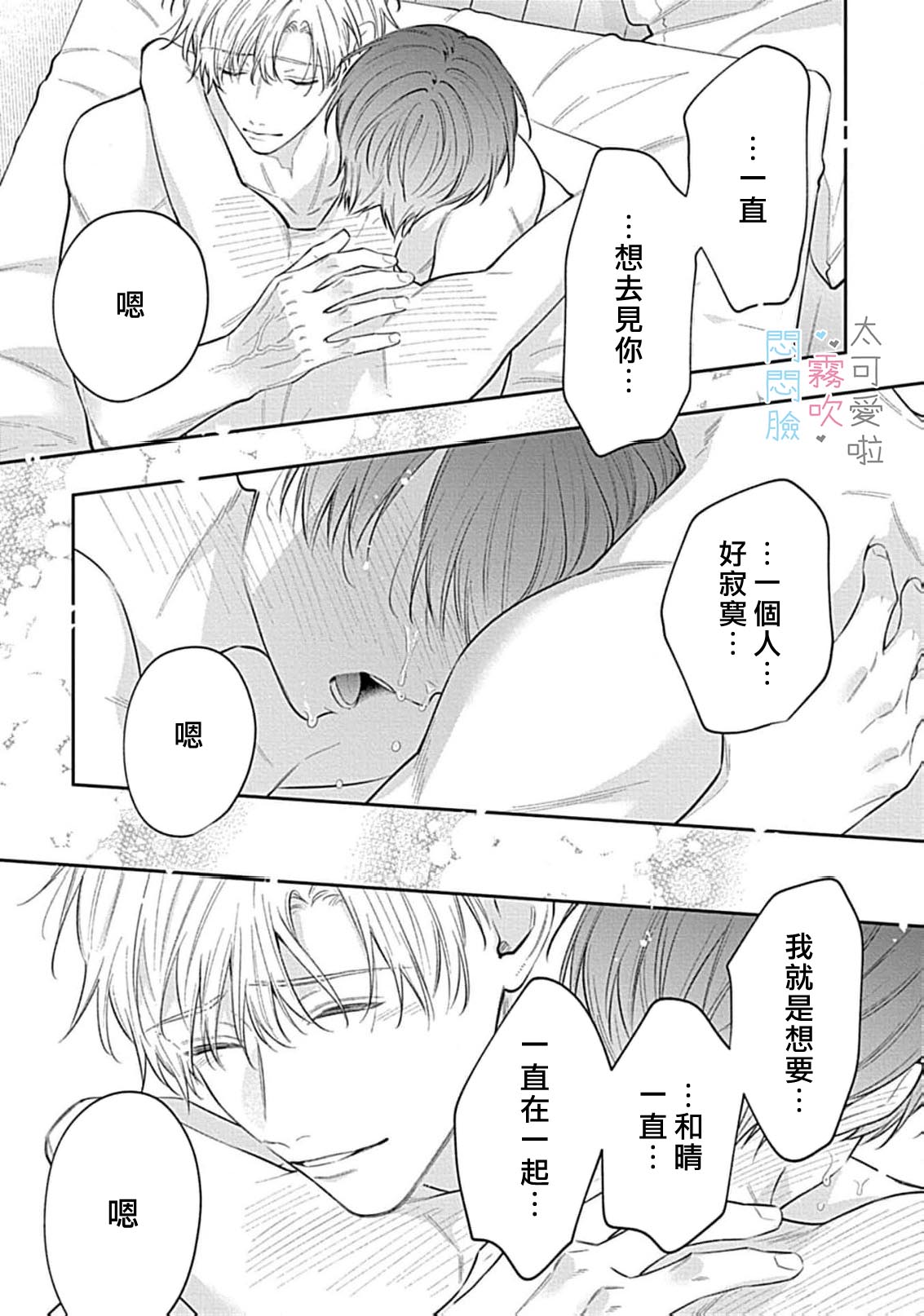 《不機嫌イトコがかわい過ぎて仕方ないside 直樹 | 悶悶臉堂弟實在太可愛受不了啦side 直樹》漫画 第15話