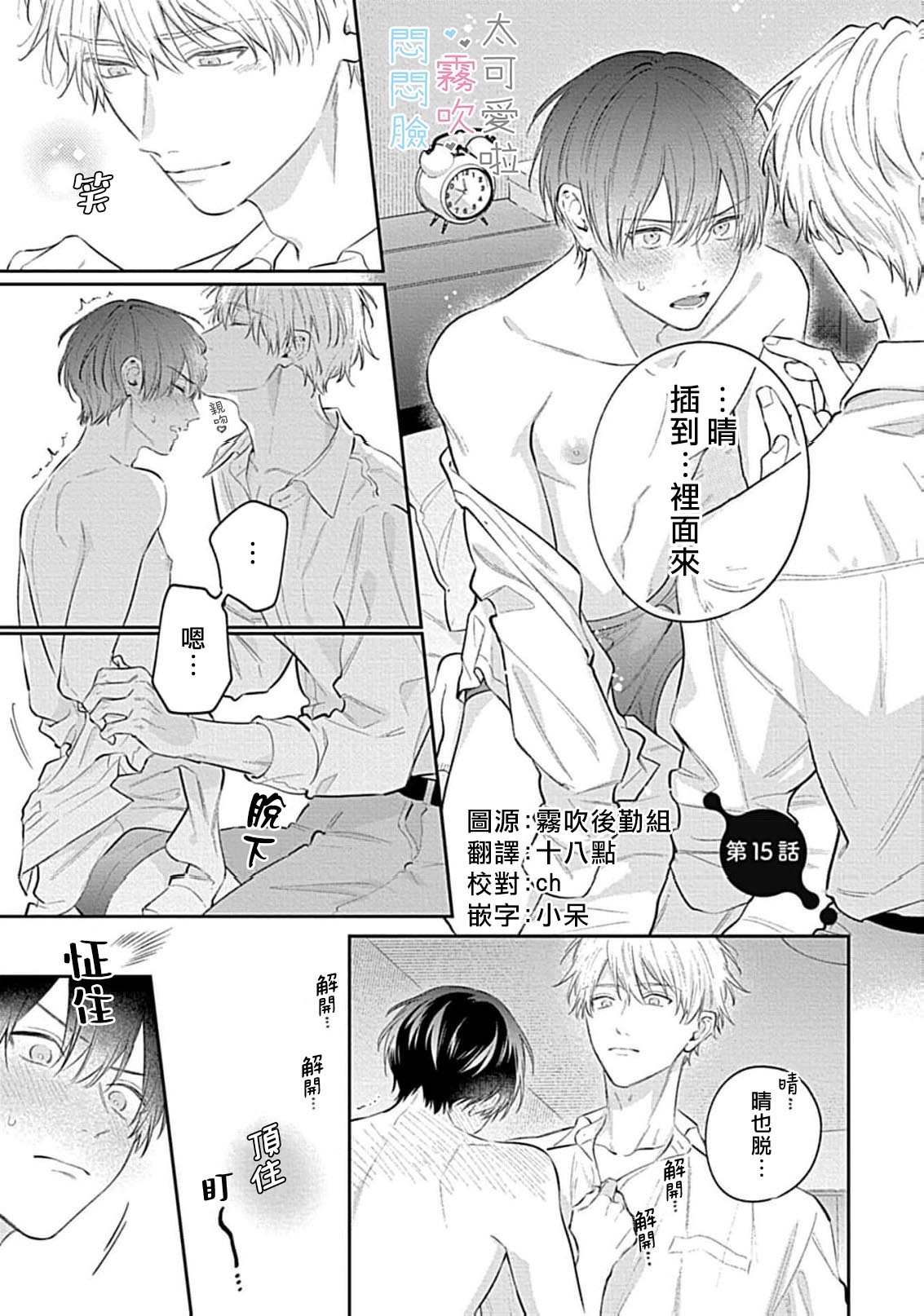 《不機嫌イトコがかわい過ぎて仕方ないside 直樹 | 悶悶臉堂弟實在太可愛受不了啦side 直樹》漫画 第15話