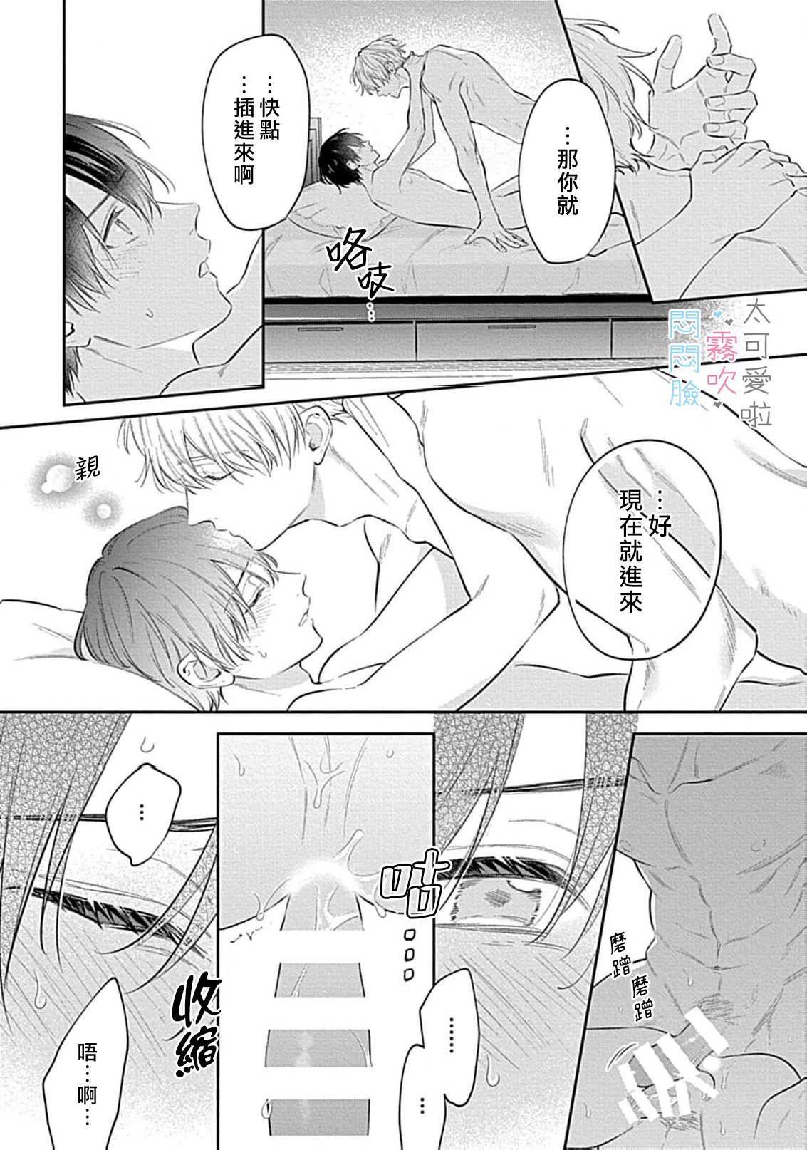 《不機嫌イトコがかわい過ぎて仕方ないside 直樹 | 悶悶臉堂弟實在太可愛受不了啦side 直樹》漫画 第15話