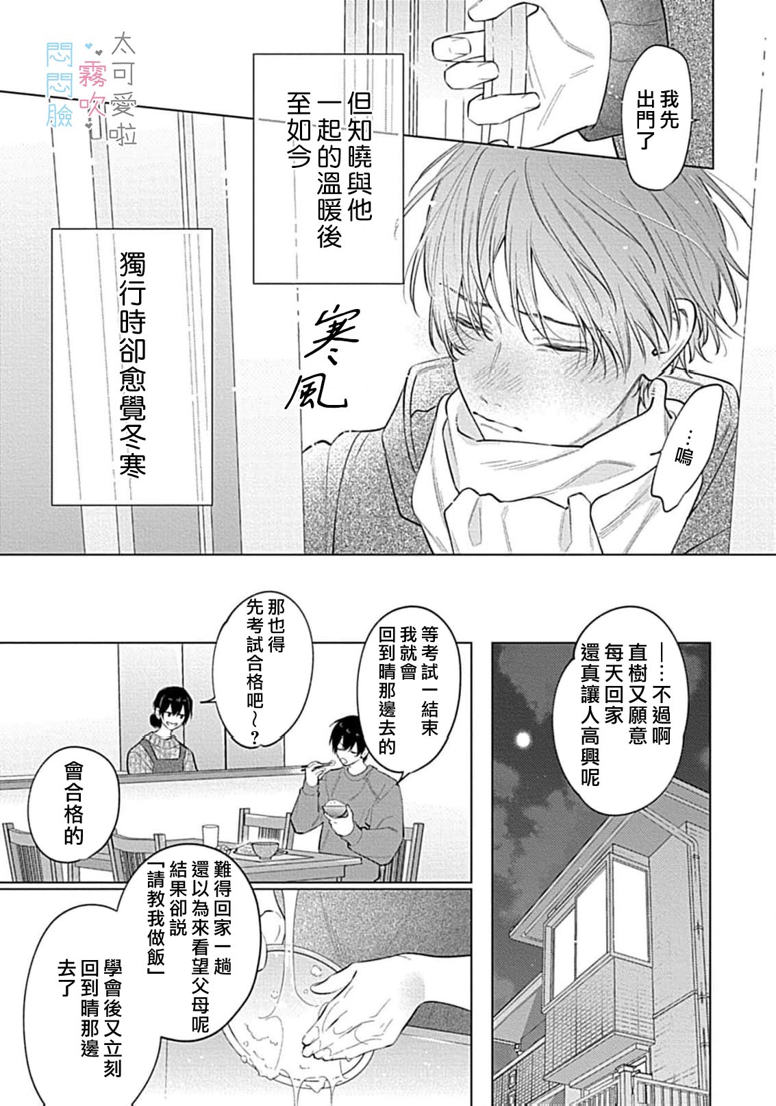 《不機嫌イトコがかわい過ぎて仕方ないside 直樹 | 悶悶臉堂弟實在太可愛受不了啦side 直樹》漫画 第15話