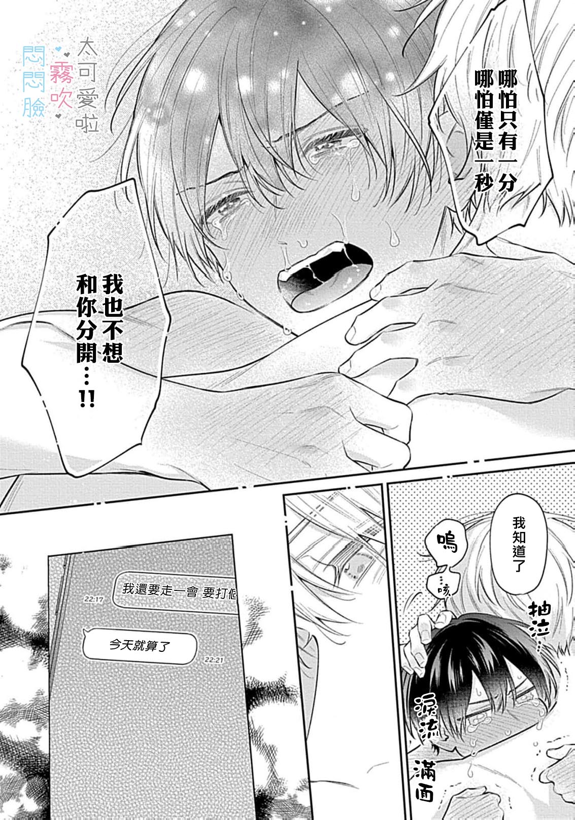 《不機嫌イトコがかわい過ぎて仕方ないside 直樹 | 悶悶臉堂弟實在太可愛受不了啦side 直樹》漫画 第15話