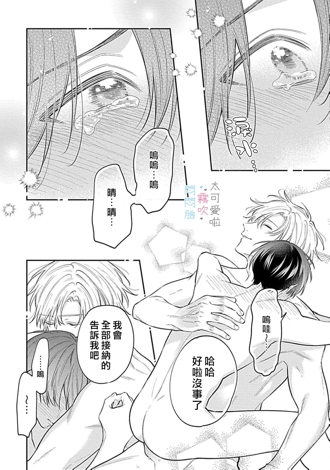 《不機嫌イトコがかわい過ぎて仕方ないside 直樹 | 悶悶臉堂弟實在太可愛受不了啦side 直樹》漫画 第15話