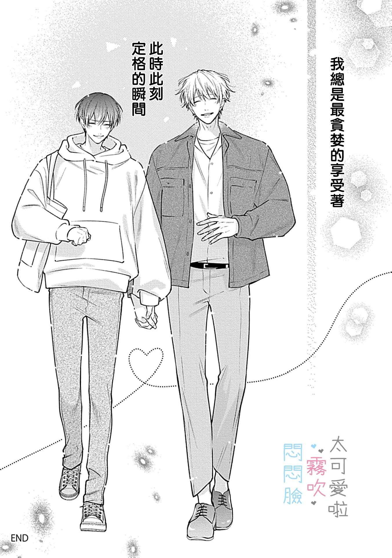 《不機嫌イトコがかわい過ぎて仕方ないside 直樹 | 悶悶臉堂弟實在太可愛受不了啦side 直樹》漫画 第16話