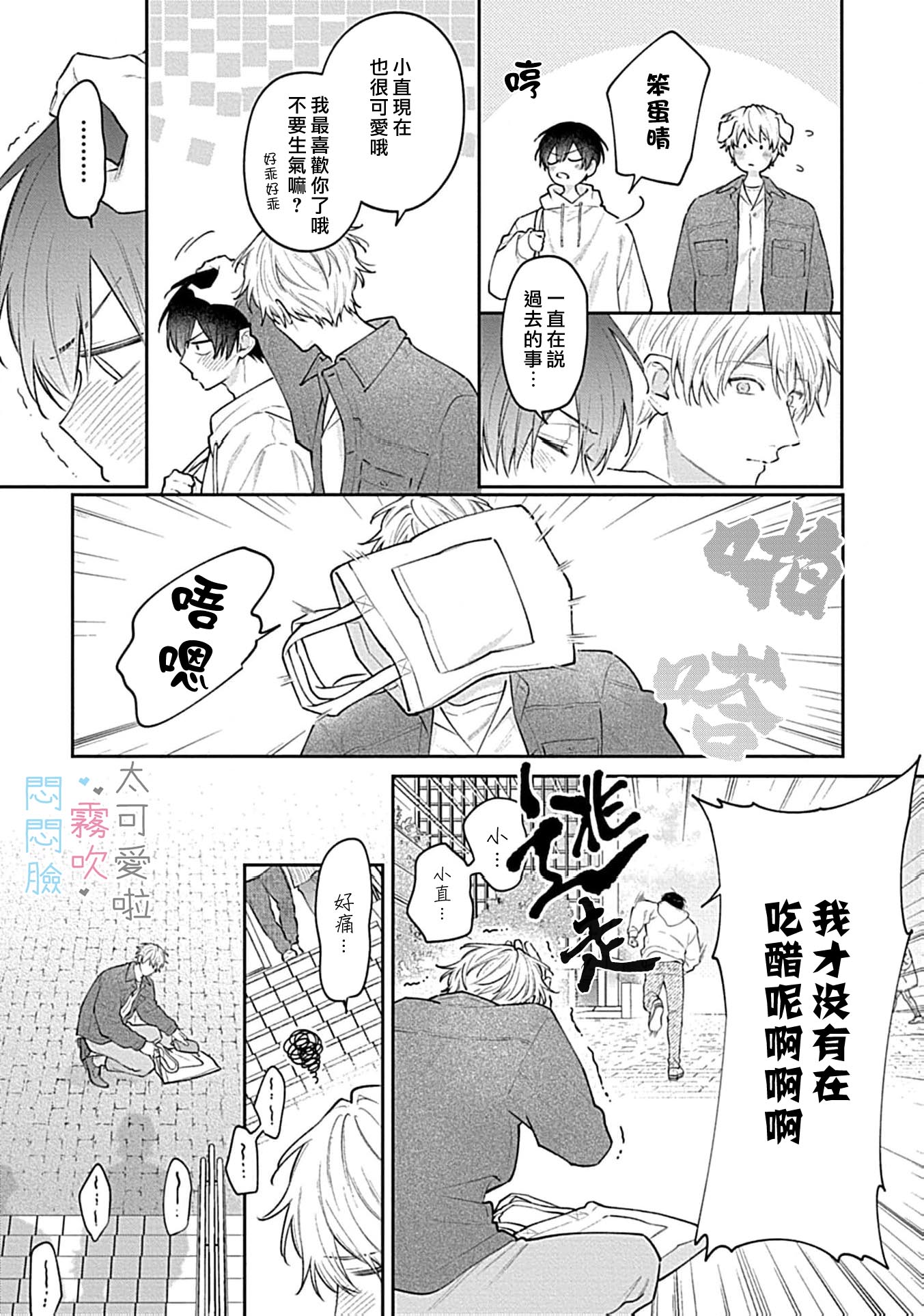 《不機嫌イトコがかわい過ぎて仕方ないside 直樹 | 悶悶臉堂弟實在太可愛受不了啦side 直樹》漫画 第16話