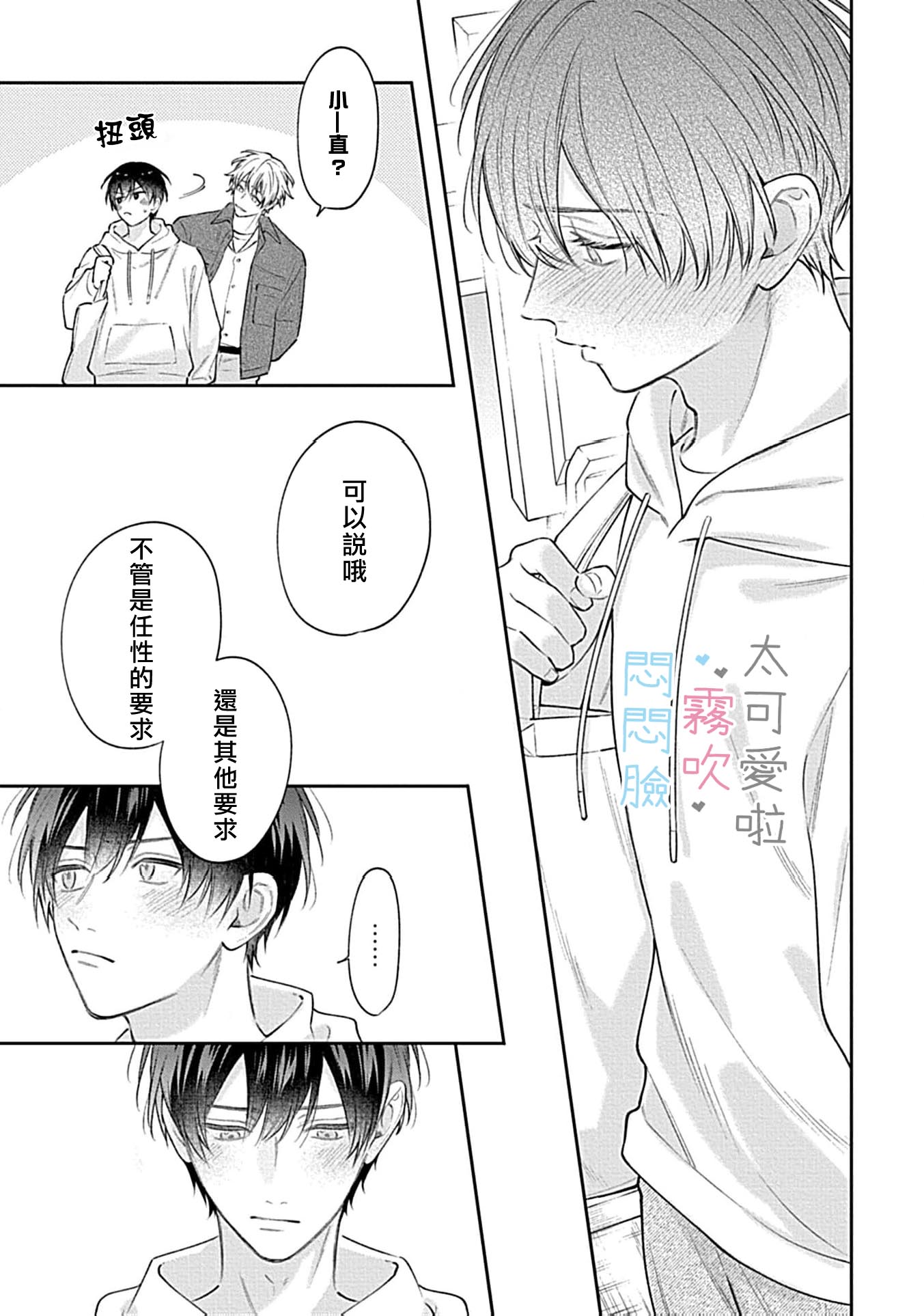 《不機嫌イトコがかわい過ぎて仕方ないside 直樹 | 悶悶臉堂弟實在太可愛受不了啦side 直樹》漫画 第16話