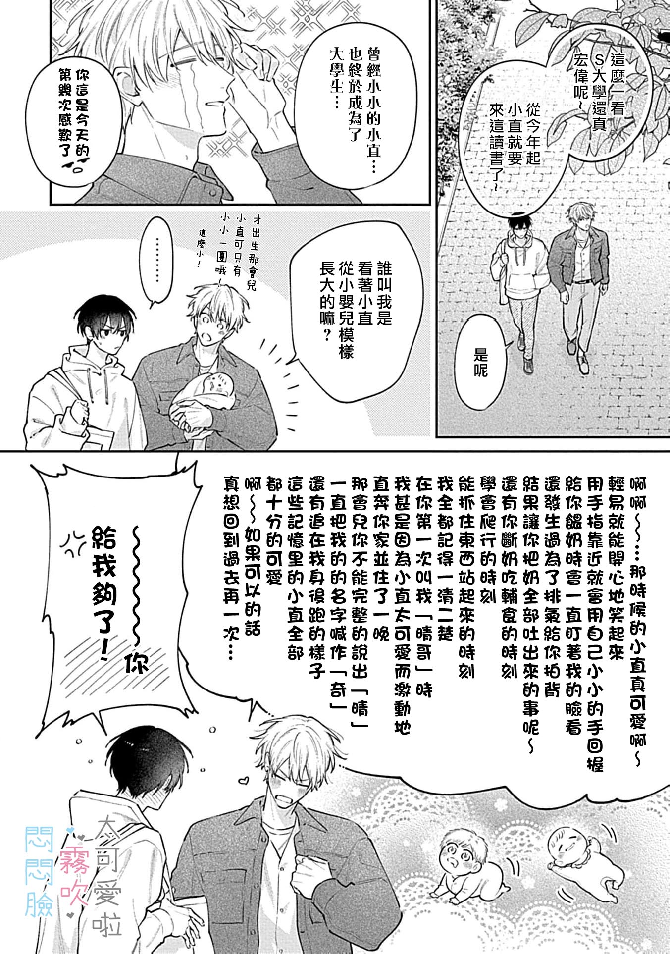 《不機嫌イトコがかわい過ぎて仕方ないside 直樹 | 悶悶臉堂弟實在太可愛受不了啦side 直樹》漫画 第16話