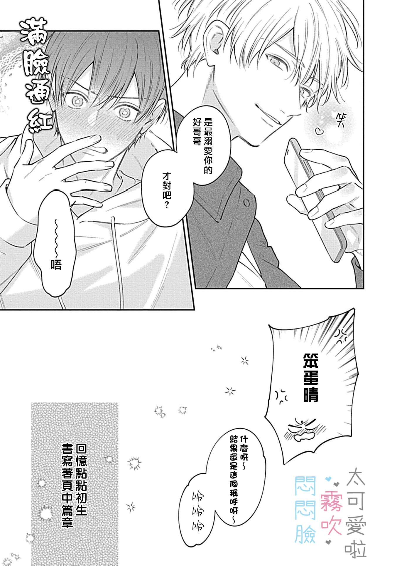 《不機嫌イトコがかわい過ぎて仕方ないside 直樹 | 悶悶臉堂弟實在太可愛受不了啦side 直樹》漫画 第16話