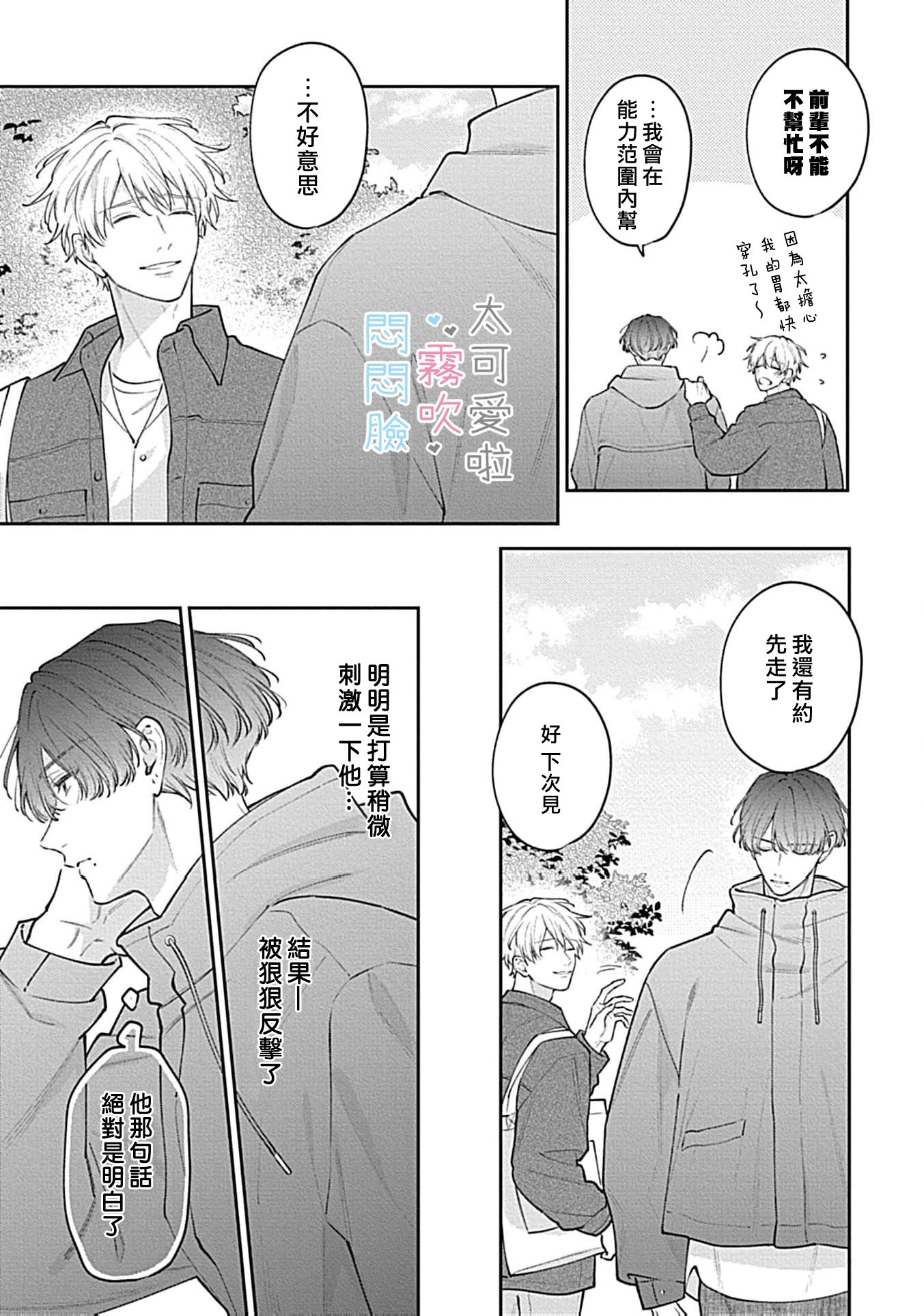 《不機嫌イトコがかわい過ぎて仕方ないside 直樹 | 悶悶臉堂弟實在太可愛受不了啦side 直樹》漫画 第16話