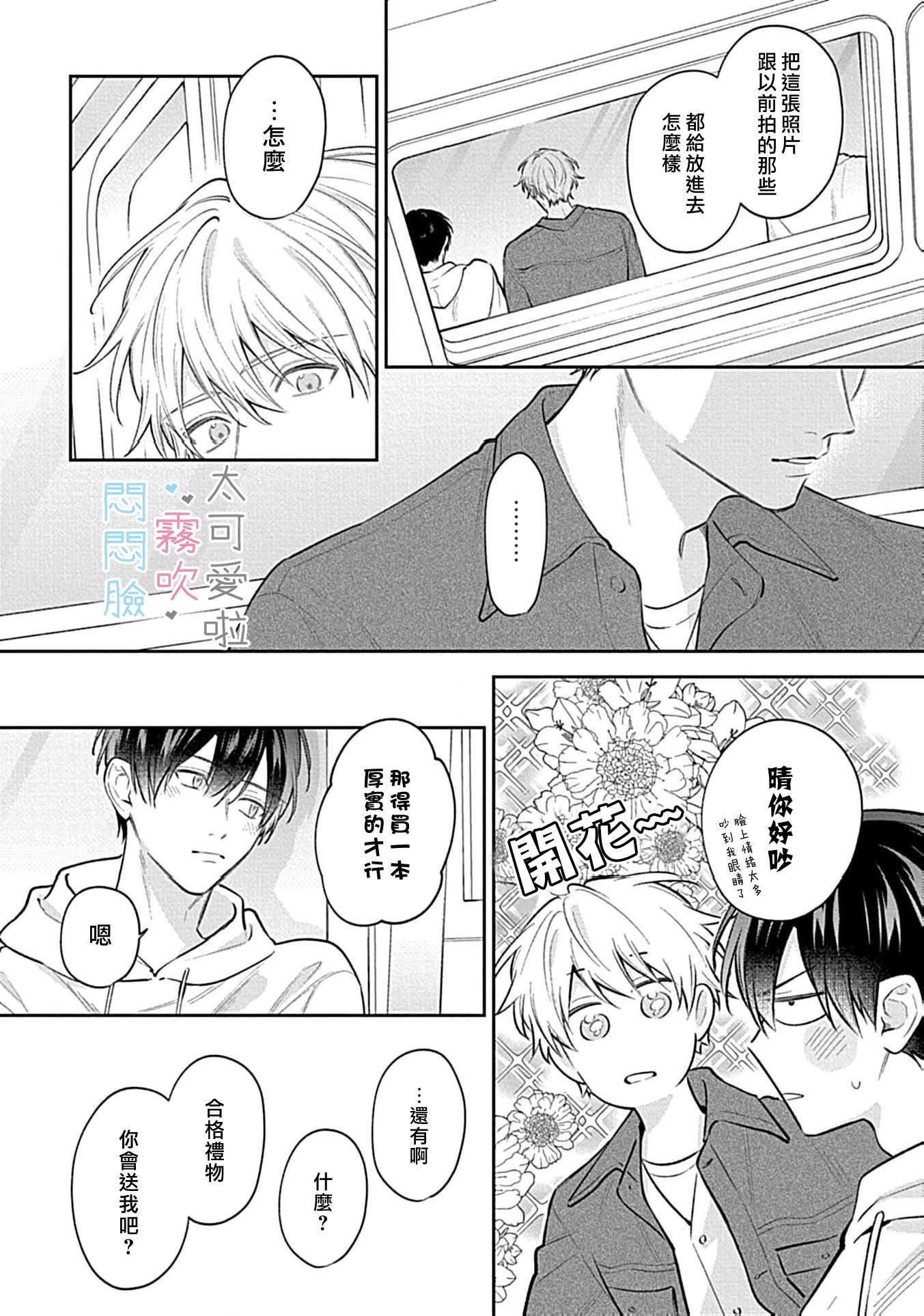 《不機嫌イトコがかわい過ぎて仕方ないside 直樹 | 悶悶臉堂弟實在太可愛受不了啦side 直樹》漫画 第16話