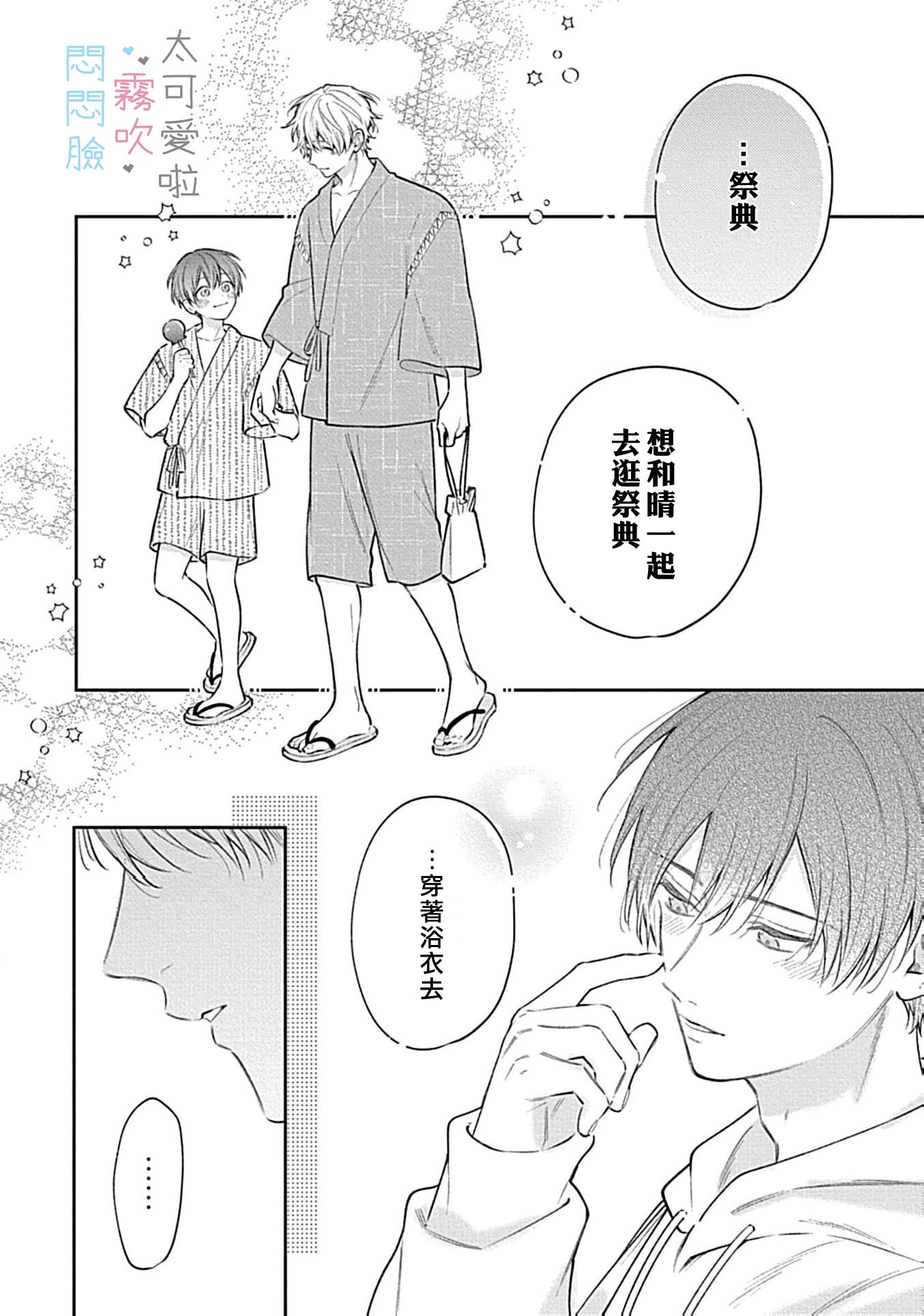 《不機嫌イトコがかわい過ぎて仕方ないside 直樹 | 悶悶臉堂弟實在太可愛受不了啦side 直樹》漫画 第16話