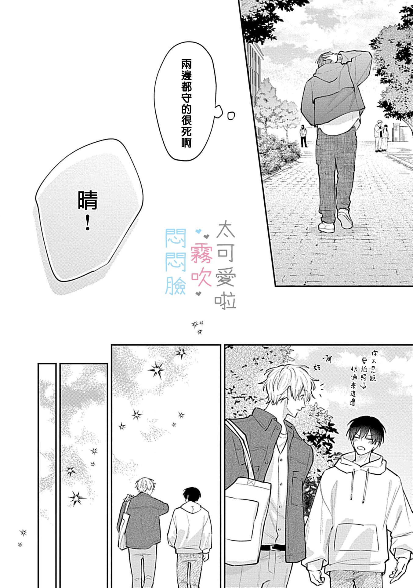 《不機嫌イトコがかわい過ぎて仕方ないside 直樹 | 悶悶臉堂弟實在太可愛受不了啦side 直樹》漫画 第16話